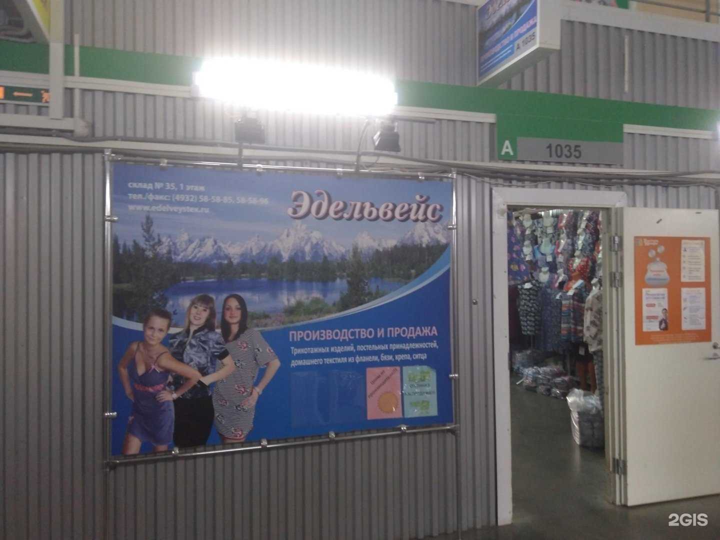 Отзывы на компанию Эдельвейс в г. Иваново c фото