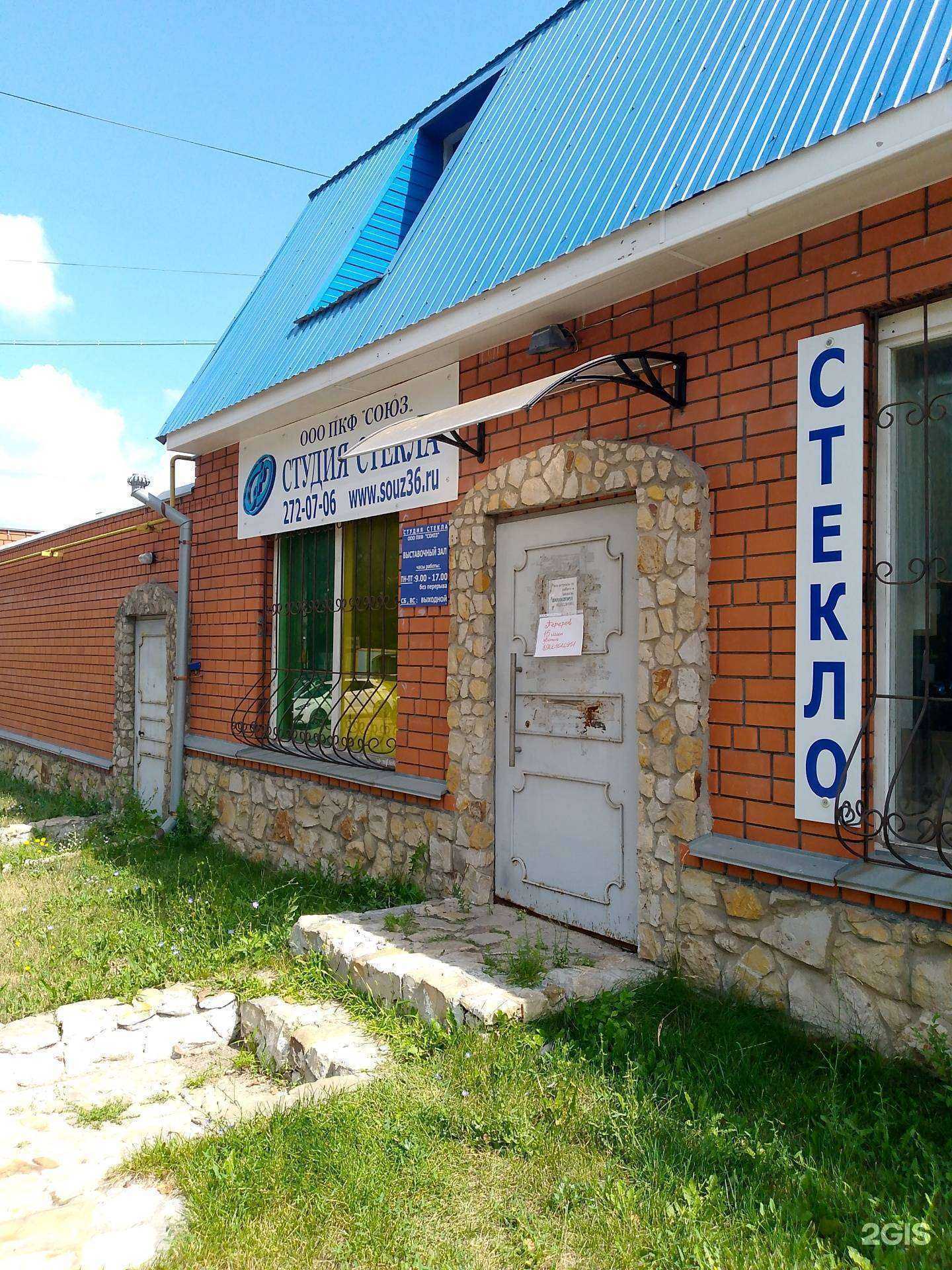 Отзывы на компанию Союз в г. Воронеж c фото