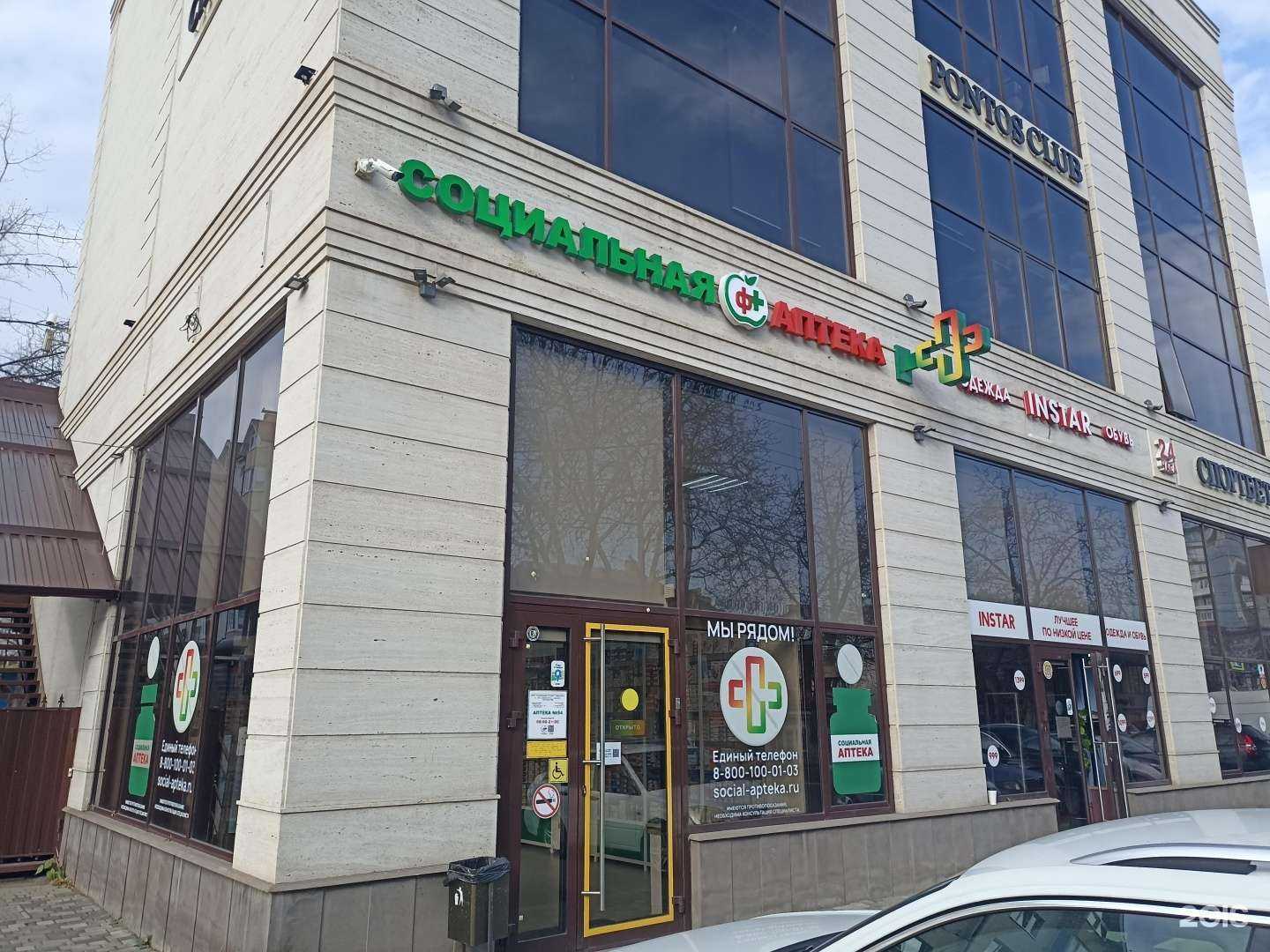 Отзывы на компанию Социальная аптека в г. Пятигорск c фото