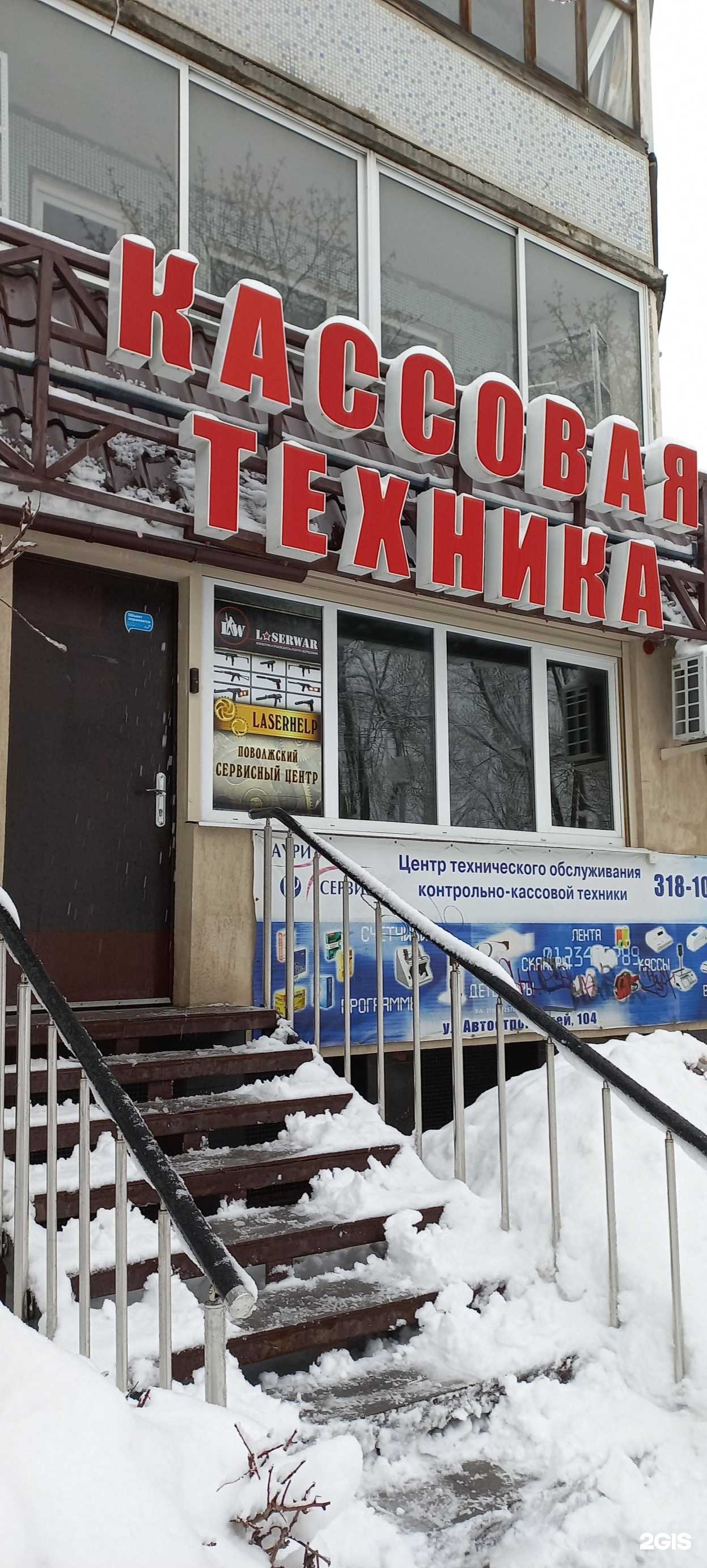 Отзывы на компанию Laserhelp в г. Тольятти c фото