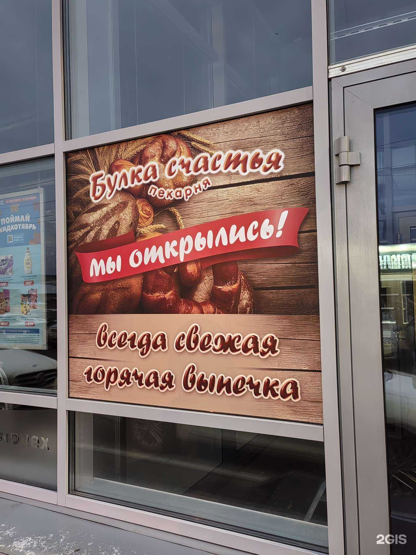 Отзывы на компанию Булка счастья в Красноярске c фото