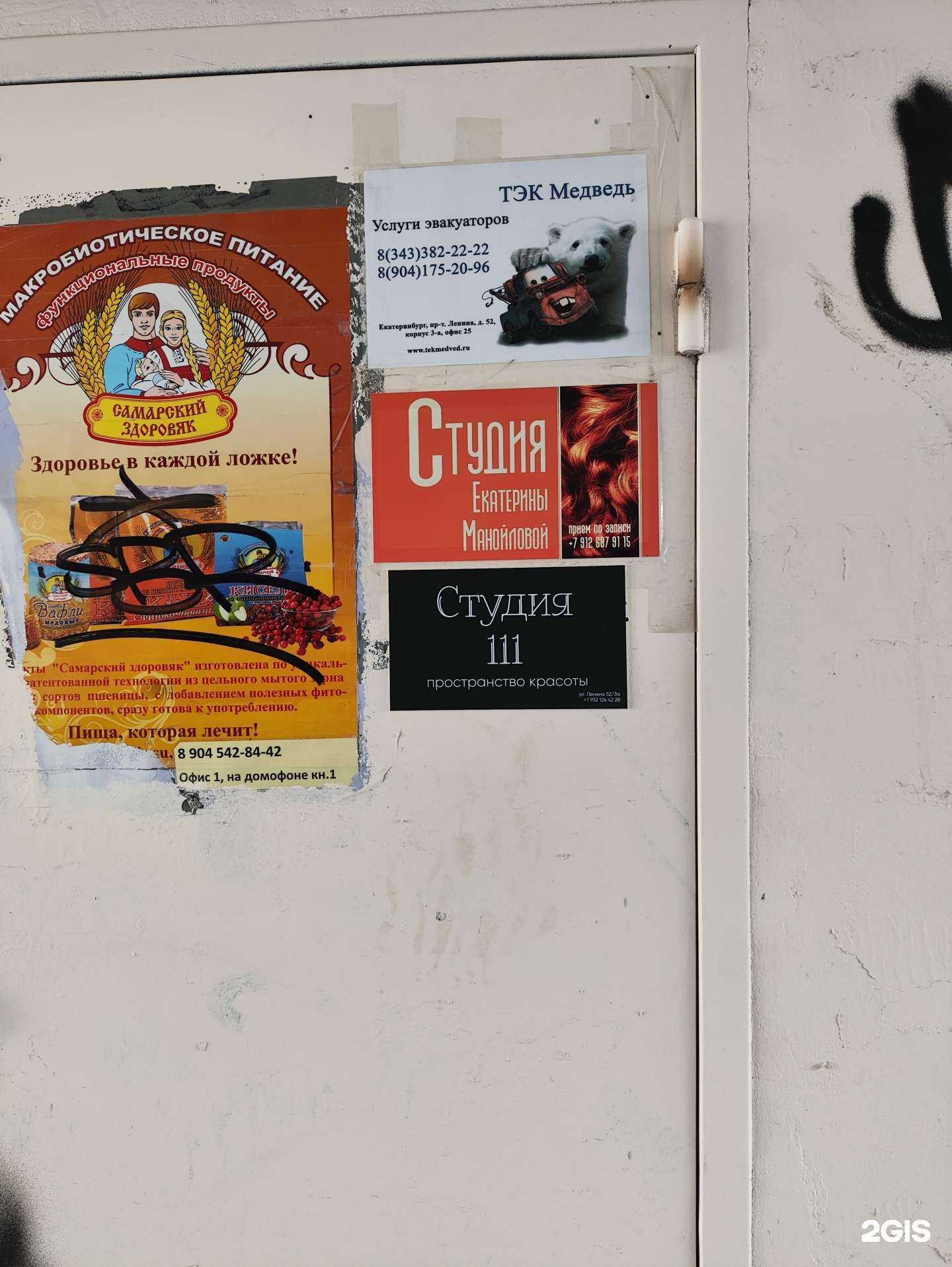 Отзывы на компанию 111 в г. Екатеринбург c фото