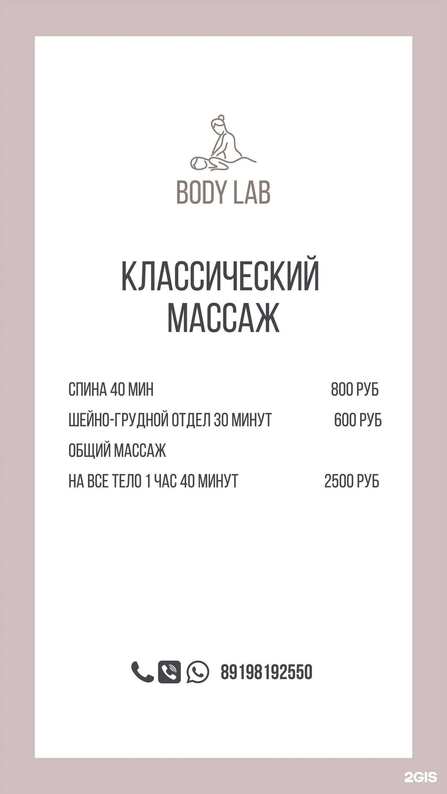Отзывы на компанию Body lab в г. Тольятти c фото