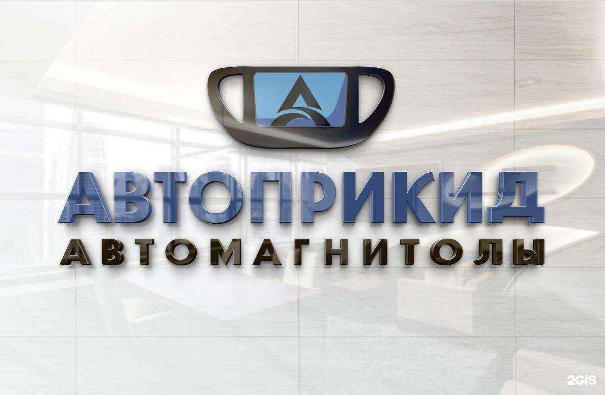 Отзывы на компанию Автоприкид в Новороссийске c фото