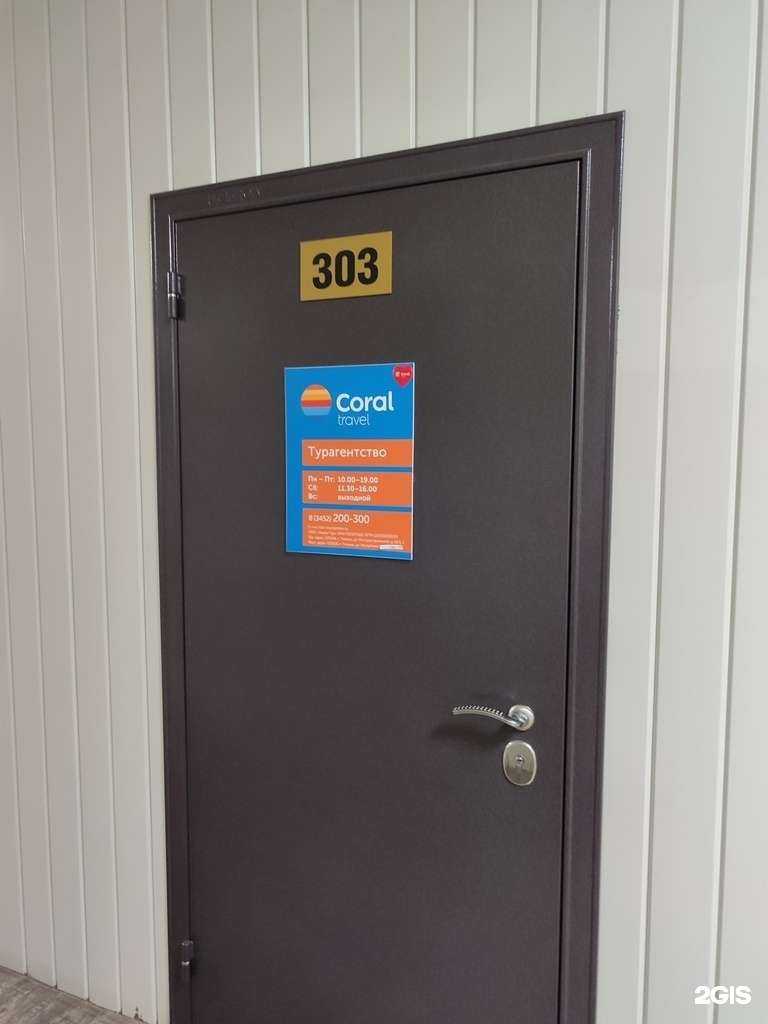 Отзывы на компанию Coral travel в Тюмени c фото