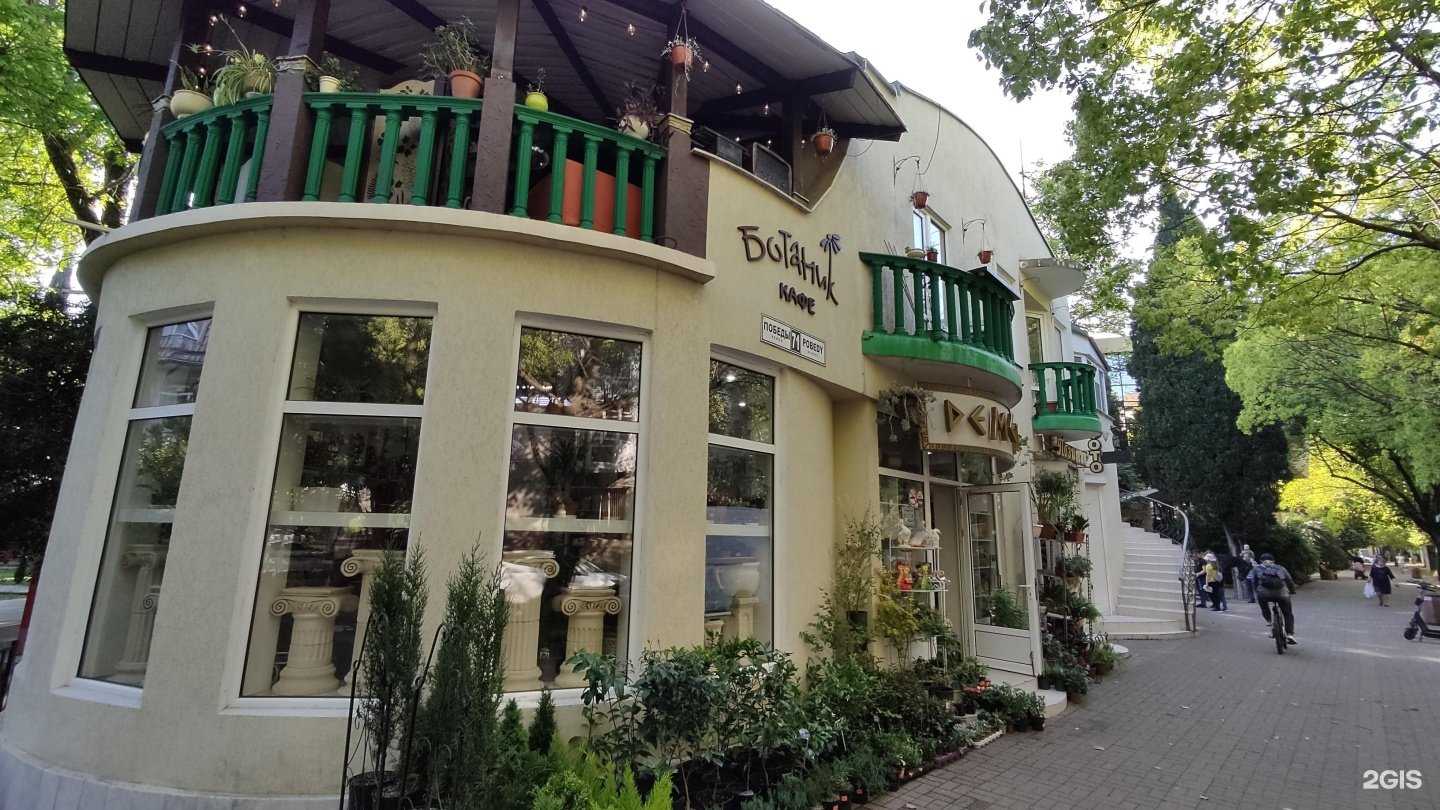 Отзывы на компанию Botanic в Сочи c фото - фотография 2 из 2