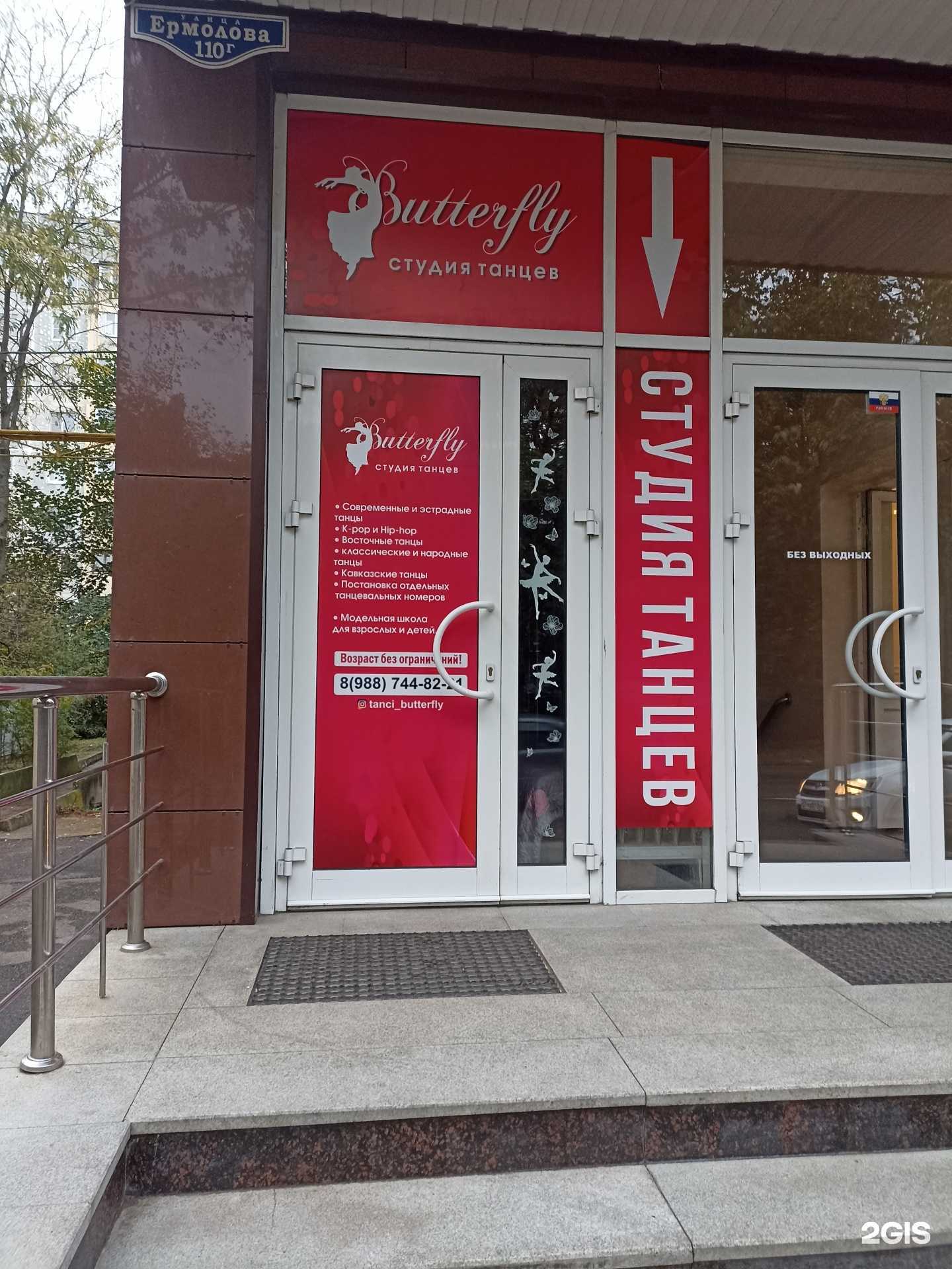 Отзывы на компанию Butterfly в г. Ессентуки c фото