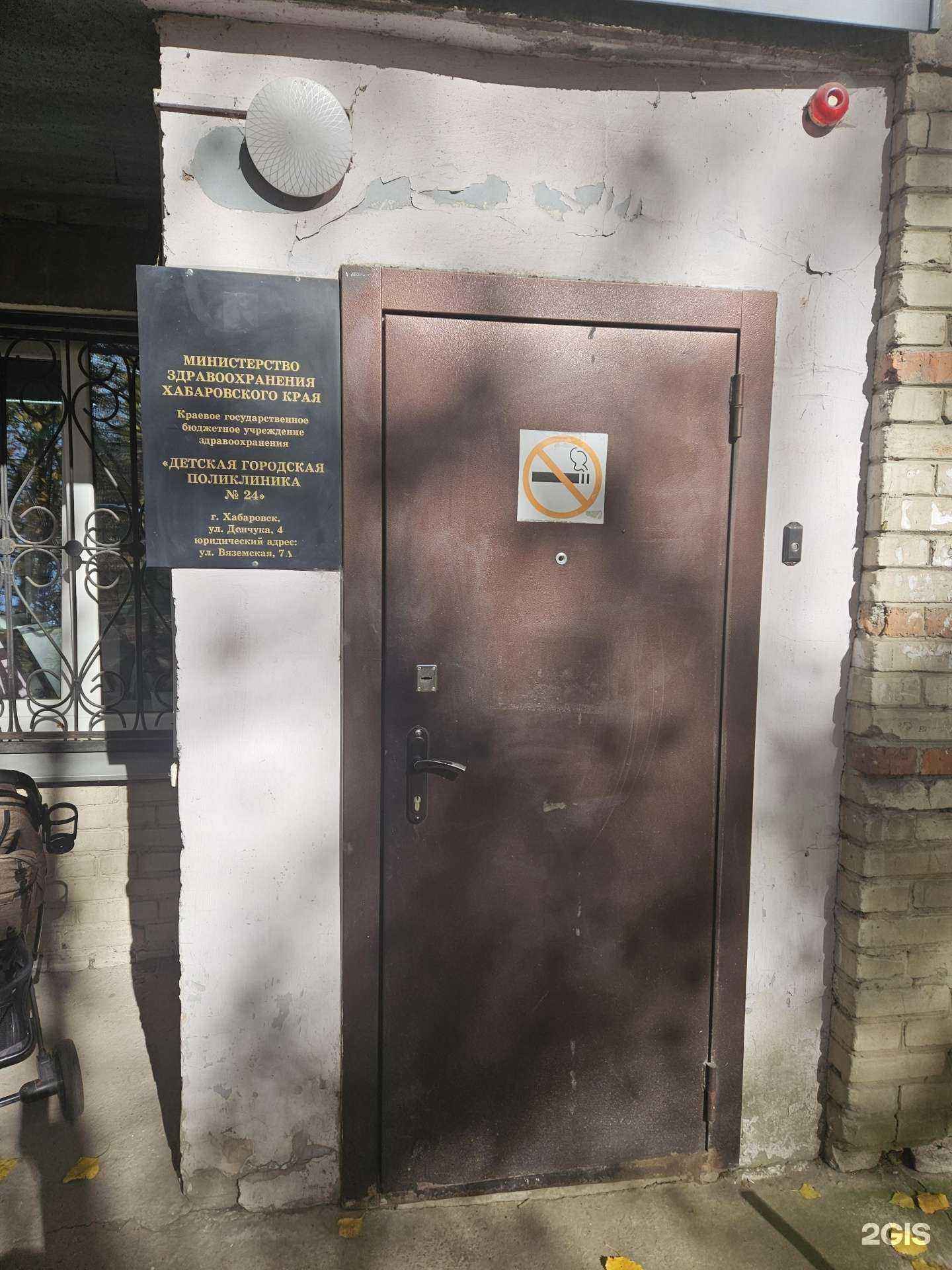 Отзывы на компанию Детская городская поликлиника №24 в Хабаровске c фото