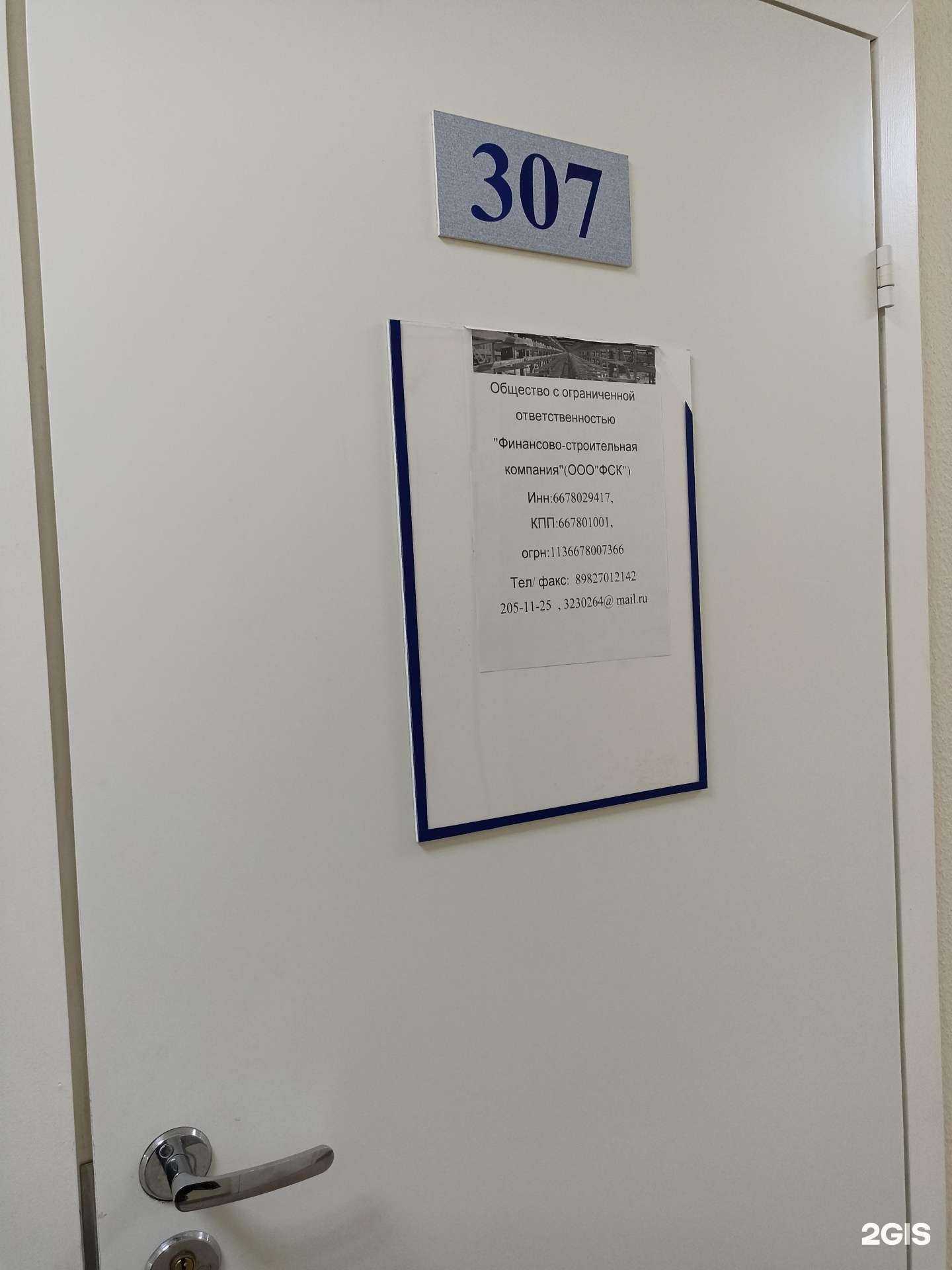 Отзывы на компанию ФСК в Екатеринбурге c фото