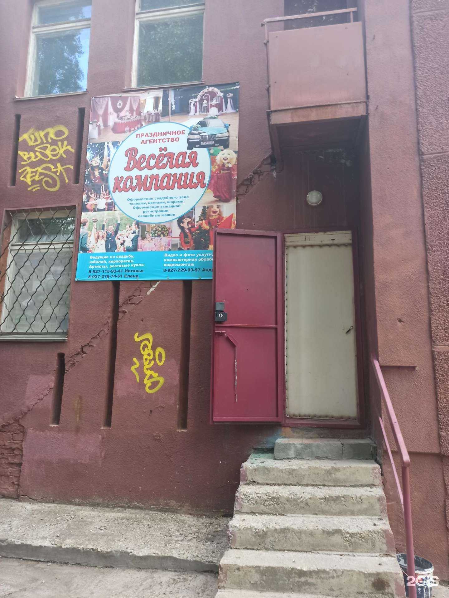 Отзывы на компанию Весёлая компания в г. Балаково c фото