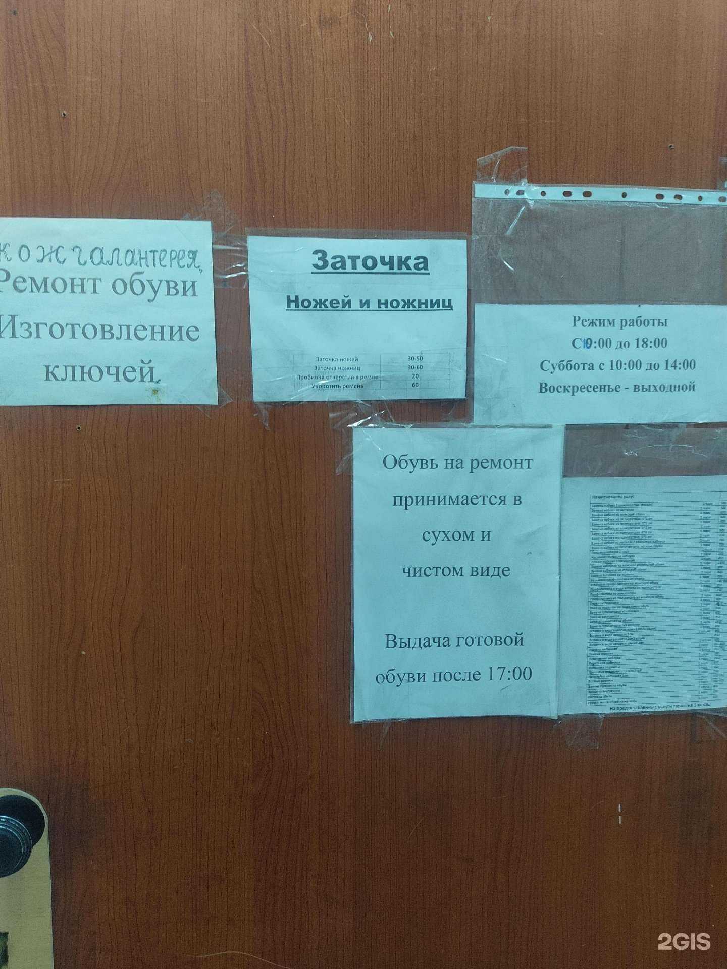 Отзывы на компанию Мастерская по ремонту обуви в Дзержинске c фото