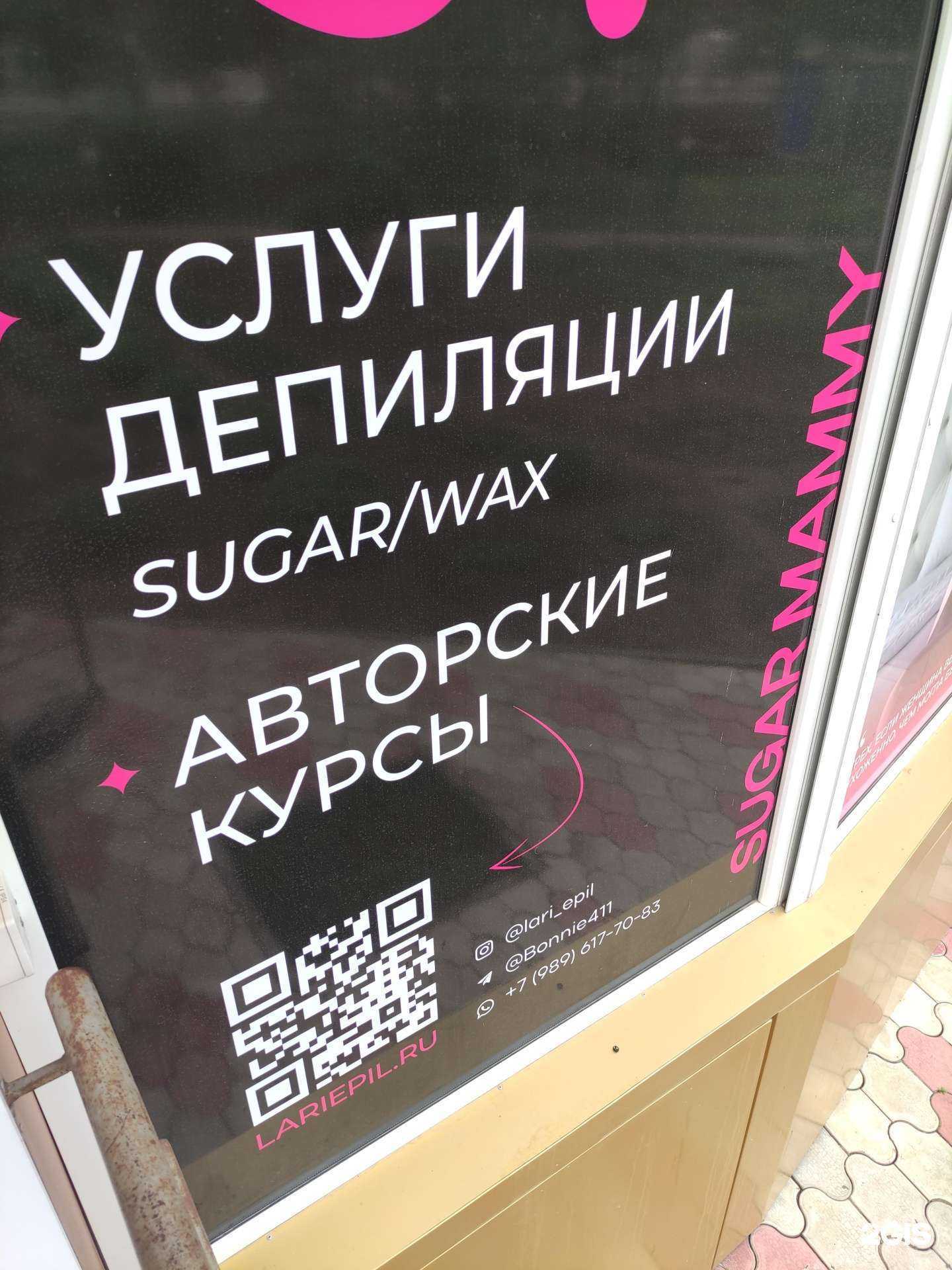 Отзывы на компанию Sugar mammy в Волгодонске c фото