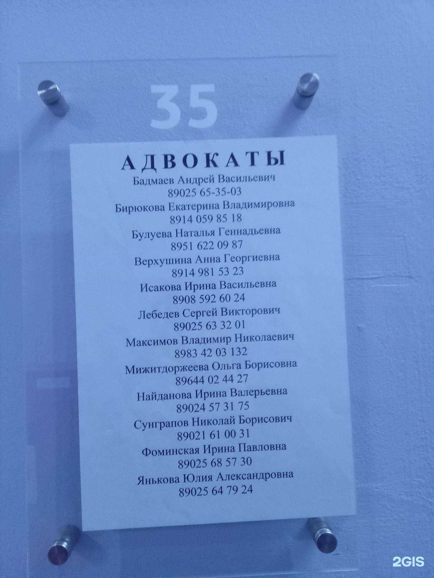 Отзывы на компанию Адвокатский кабинет Бадмаева А.В. в г. Улан-Удэ c фото