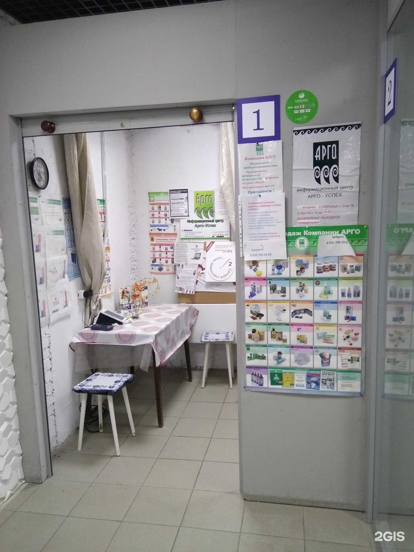 Отзывы на компанию Арго в г. Фрязино c фото