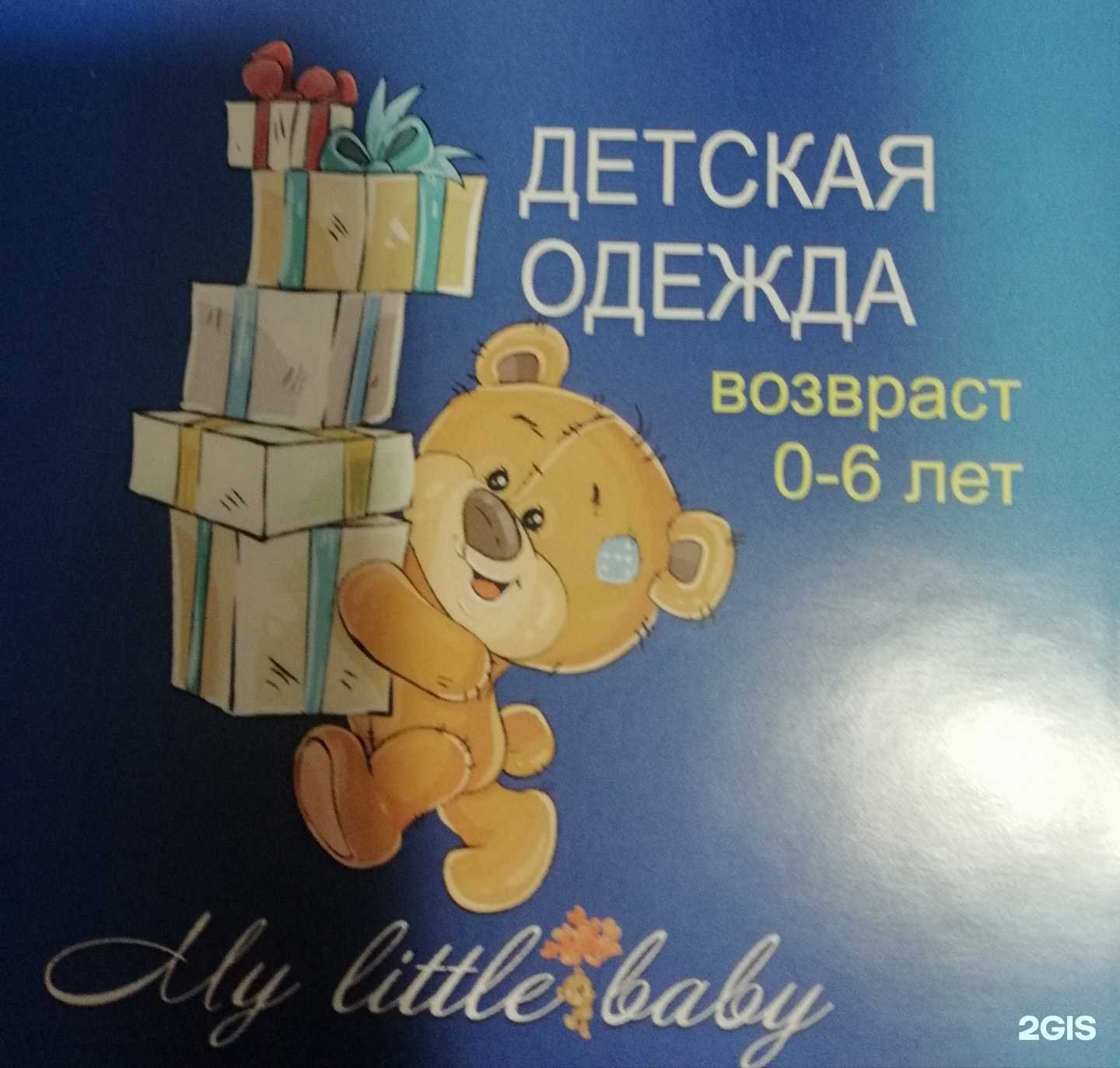 Отзывы на компанию My little baby в Екатеринбурге c фото