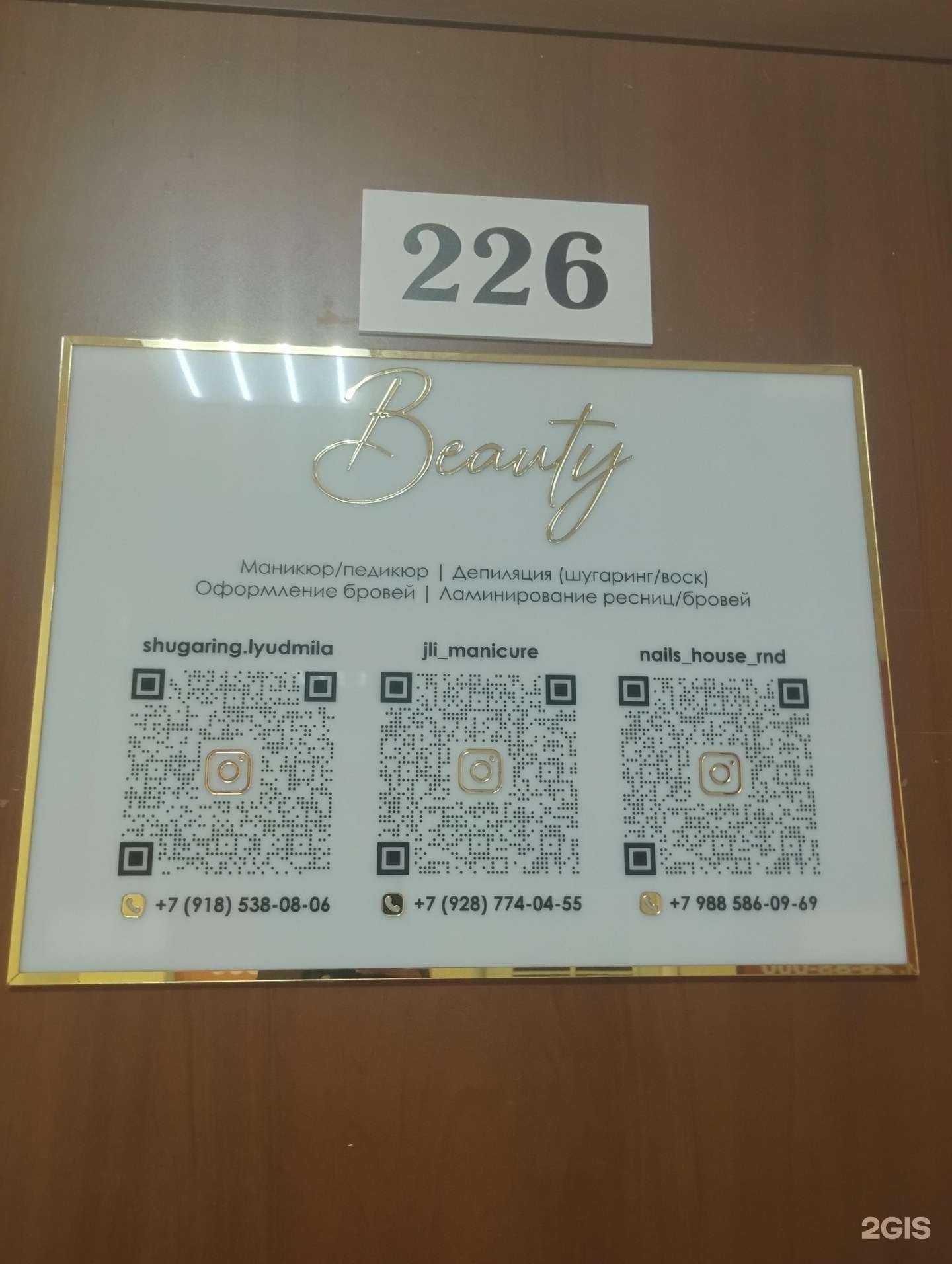 Отзывы на компанию Beauty в Ростове-на-Дону c фото