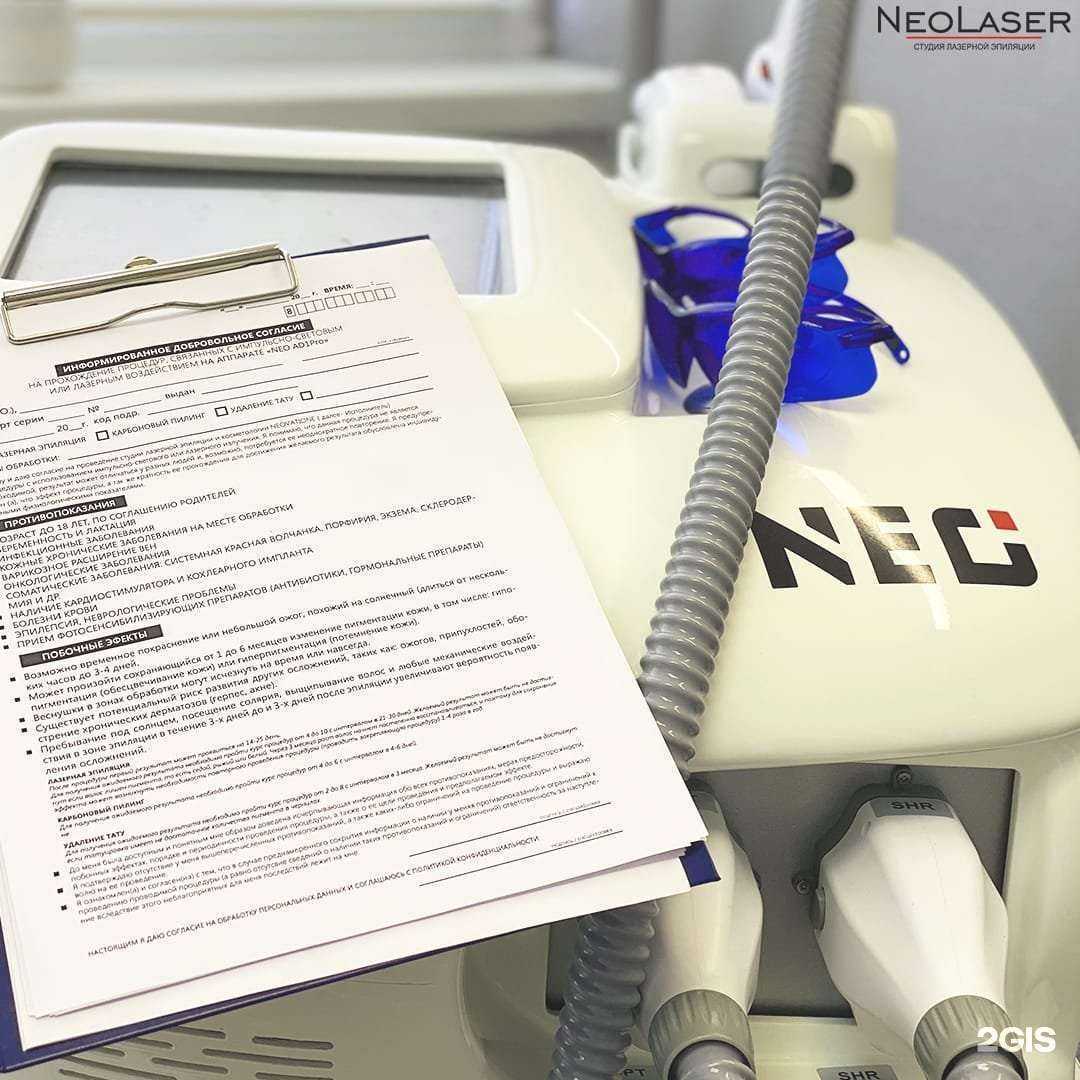 Отзывы на компанию NeoLaser в Перми c фото