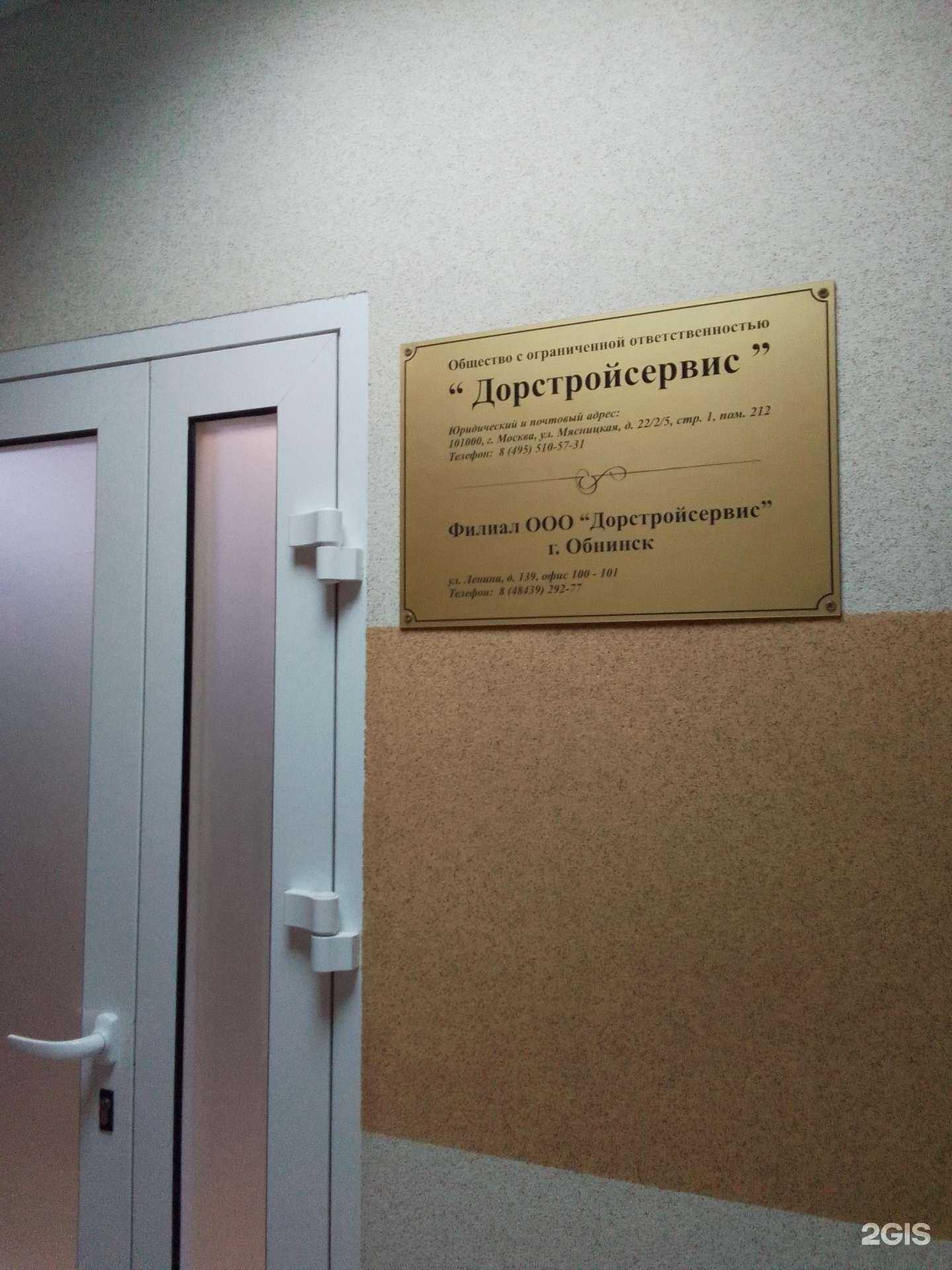 Отзывы на компанию Дорстройсервис в Обнинске c фото