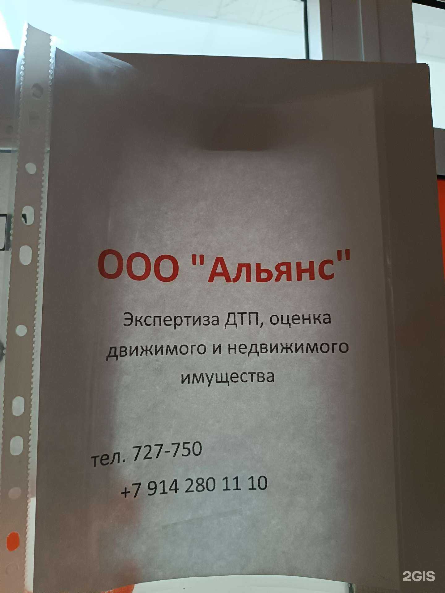 Отзывы на компанию Альянс в г. Якутск c фото