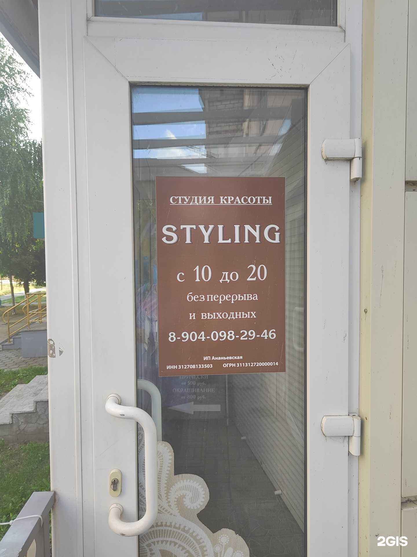 Отзывы на компанию Styling в г. Старый Оскол c фото