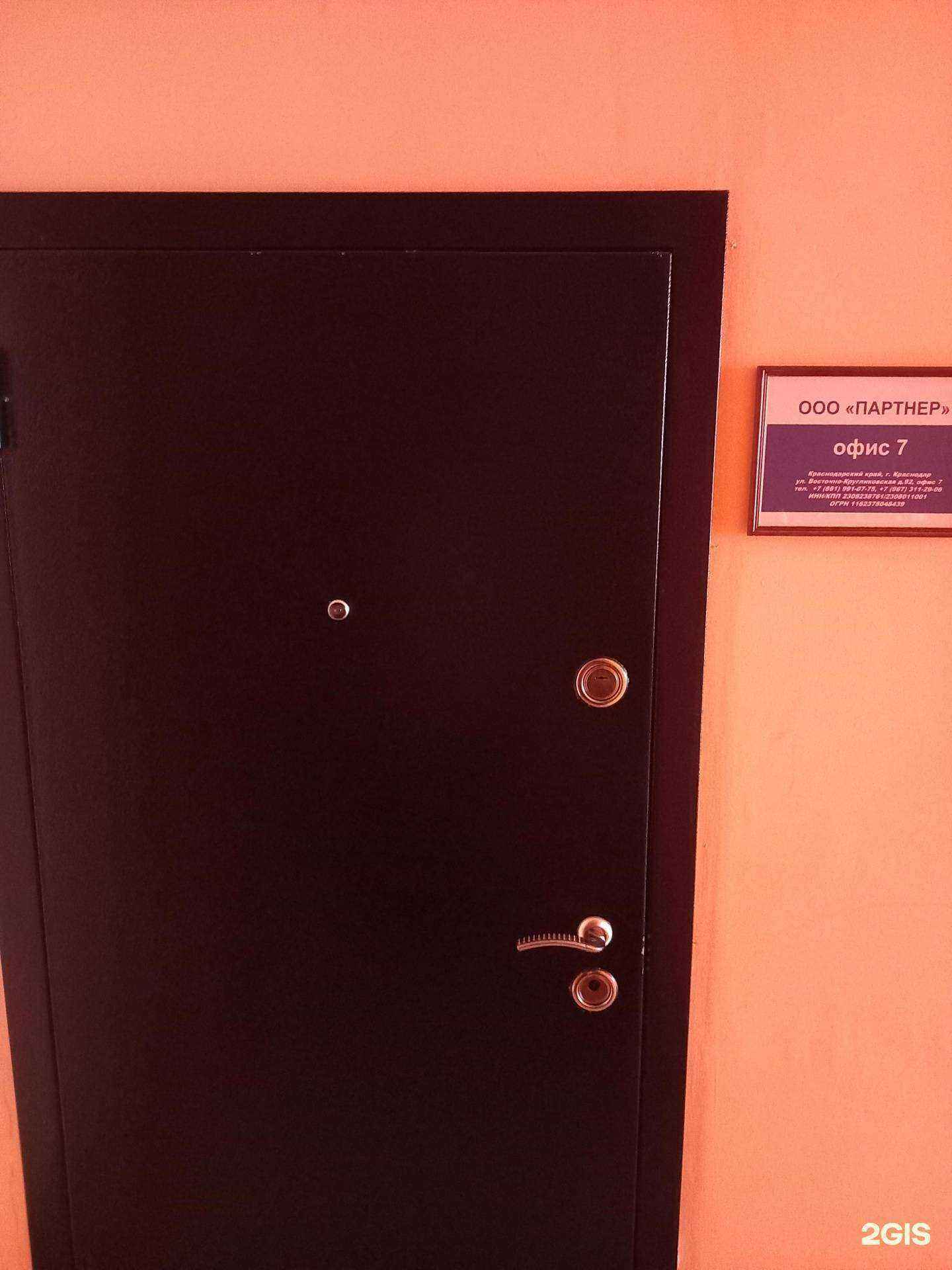 Отзывы на компанию Партнер в г. Краснодар c фото