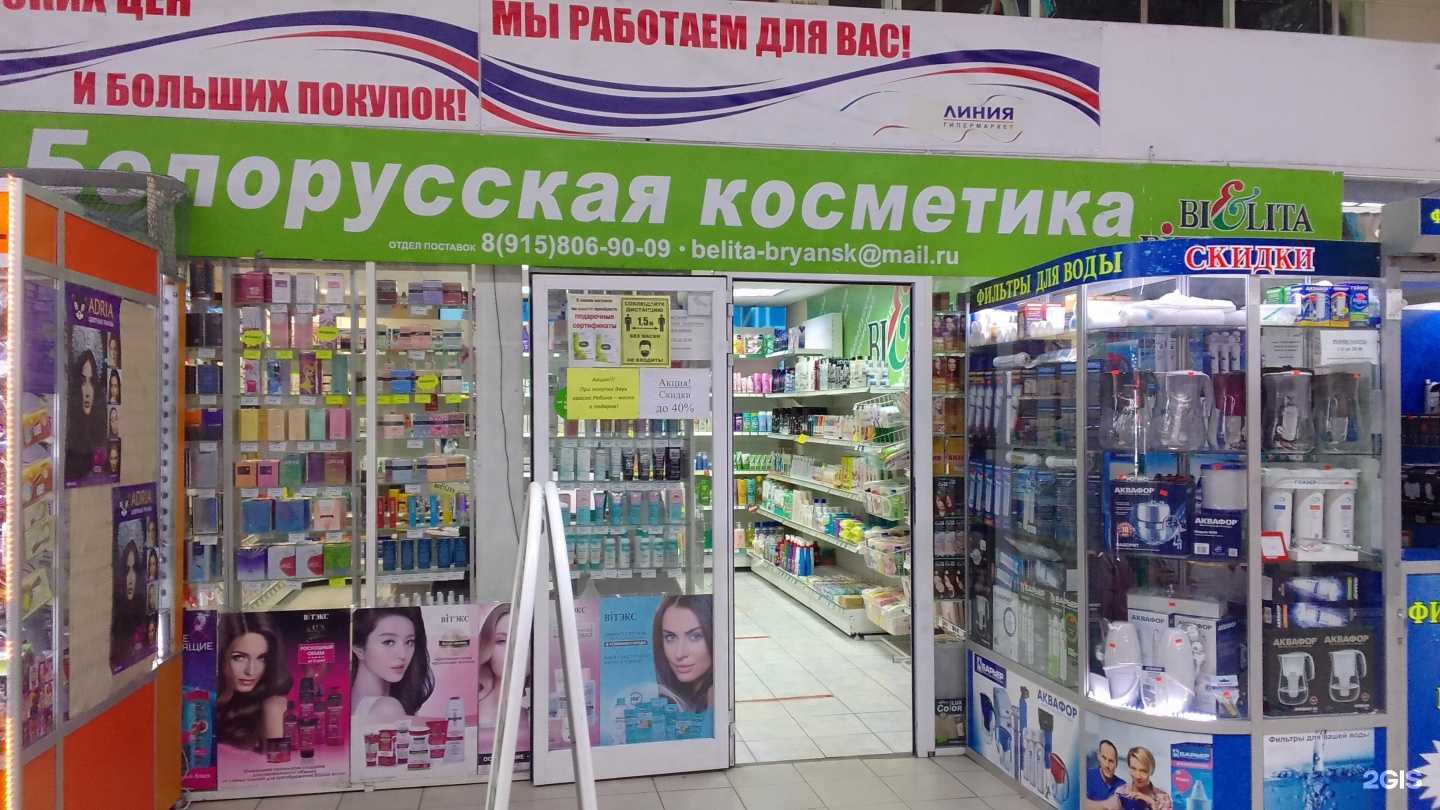 Отзывы на компанию Белорусская косметика в Брянске c фото