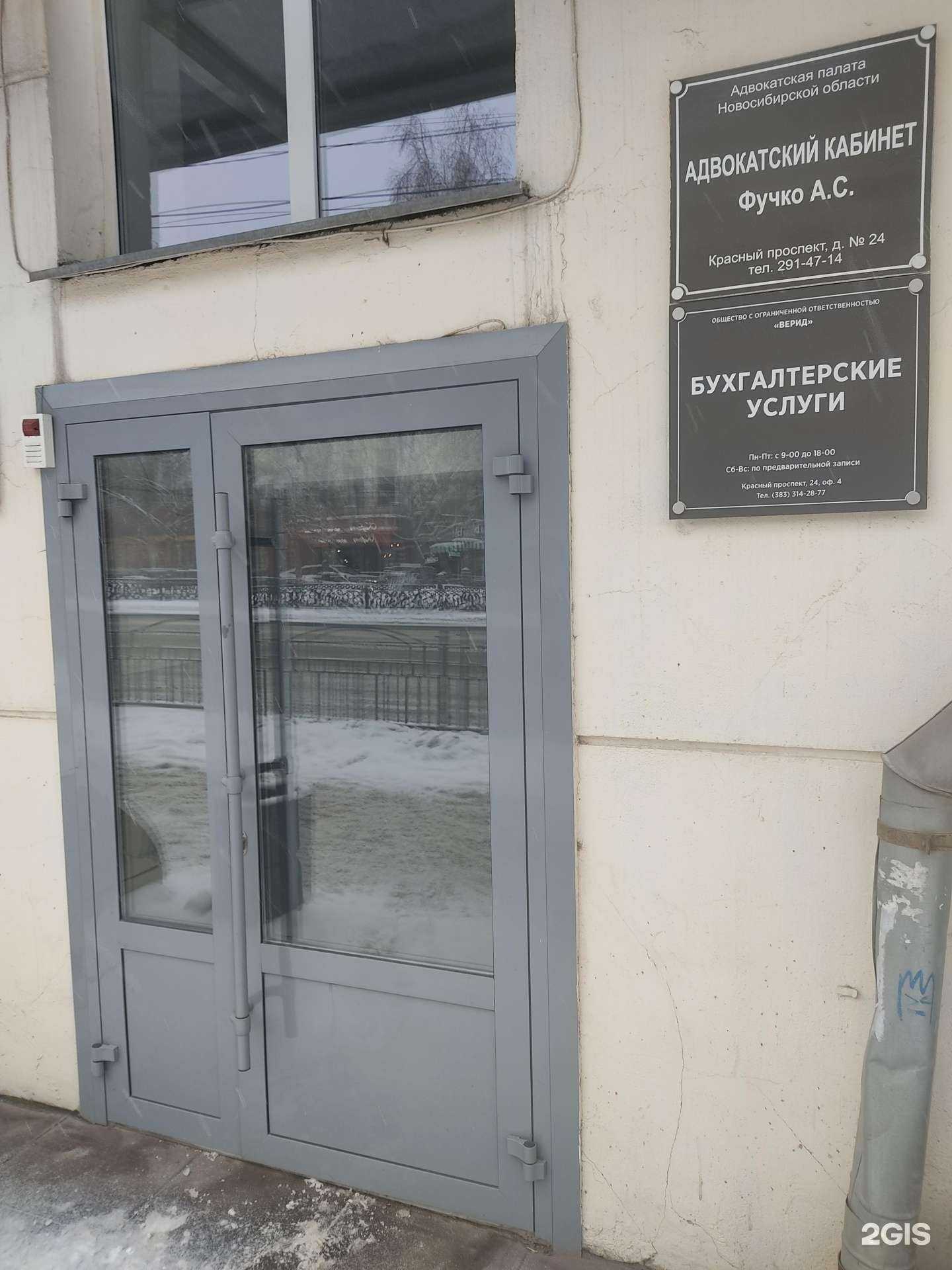 Отзывы на компанию Адвокатский кабинет Фучко А.С. в Новосибирске c фото