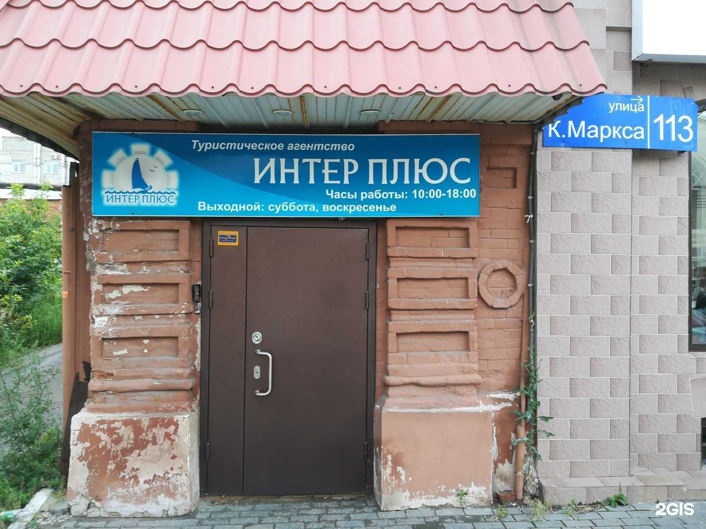 Отзывы на компанию Интер Плюс в г. Челябинск c фото