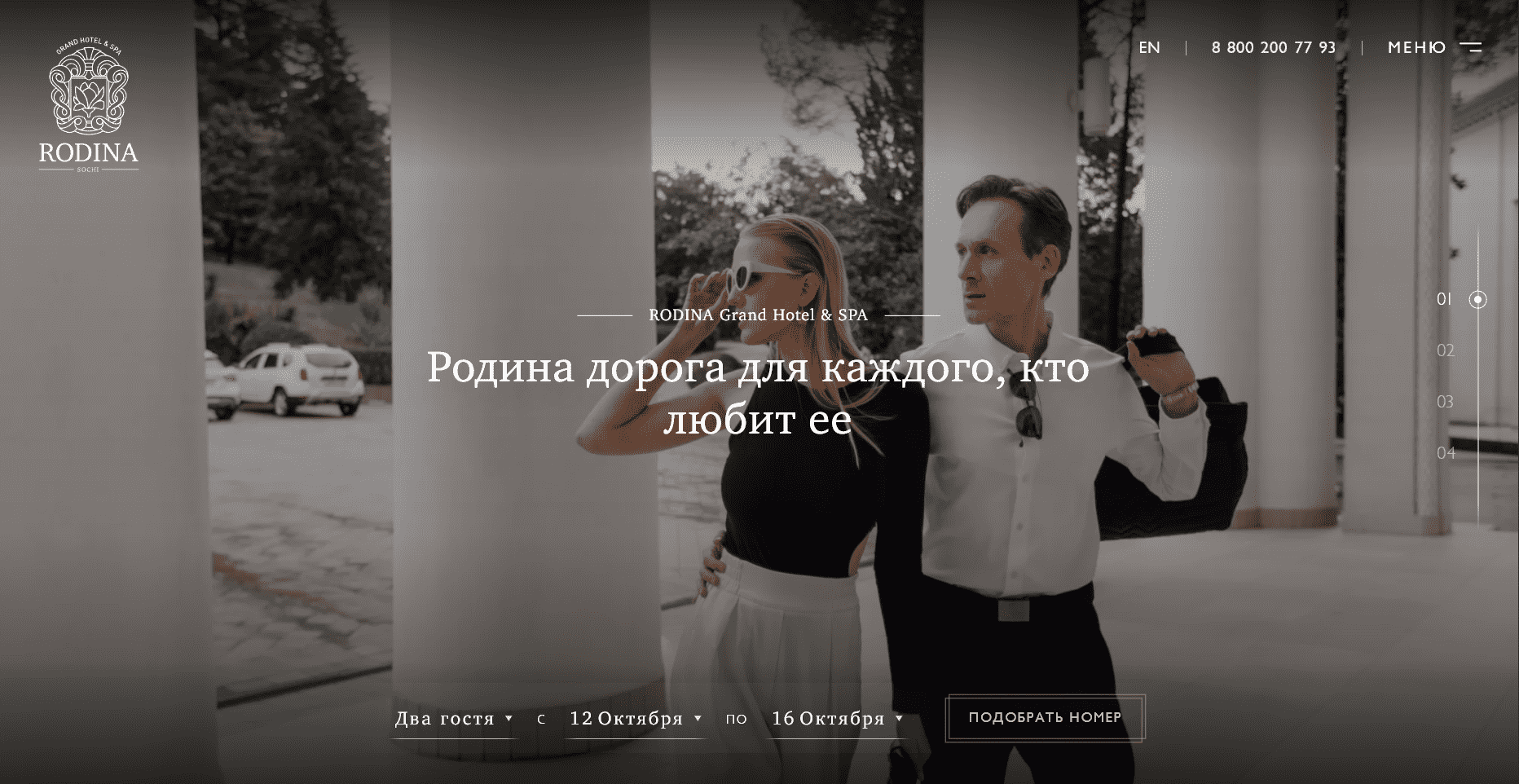 Отзывы на компанию RODINA Grand Hotel в г. Сочи c фото