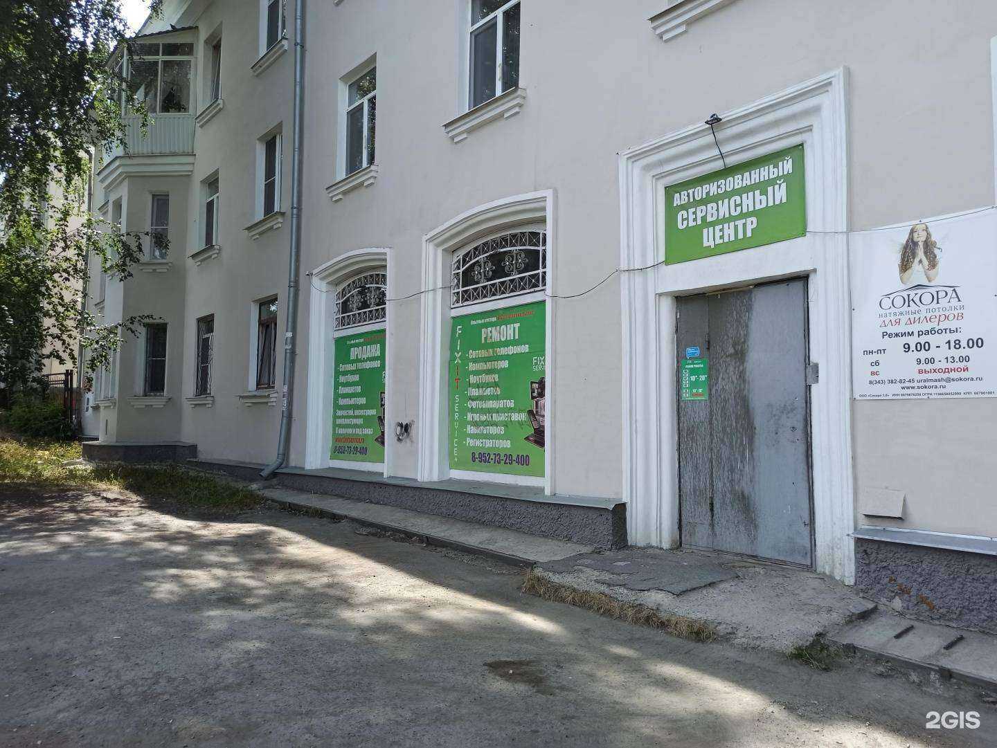 Отзывы на компанию Fixit service в г. Екатеринбург c фото