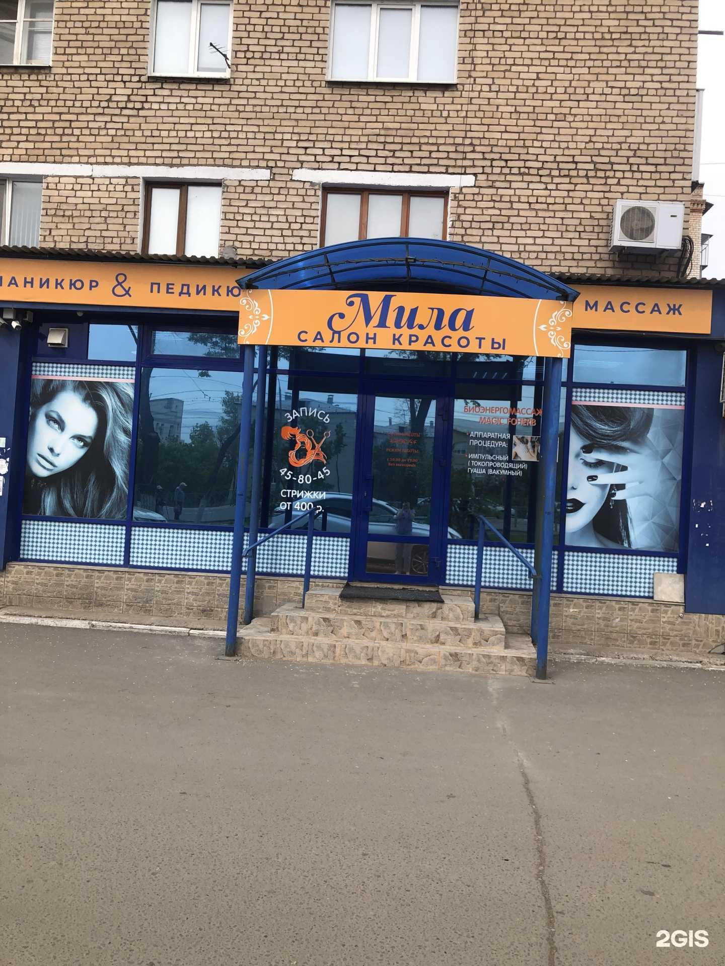 Отзывы на компанию Мила в Оренбурге c фото