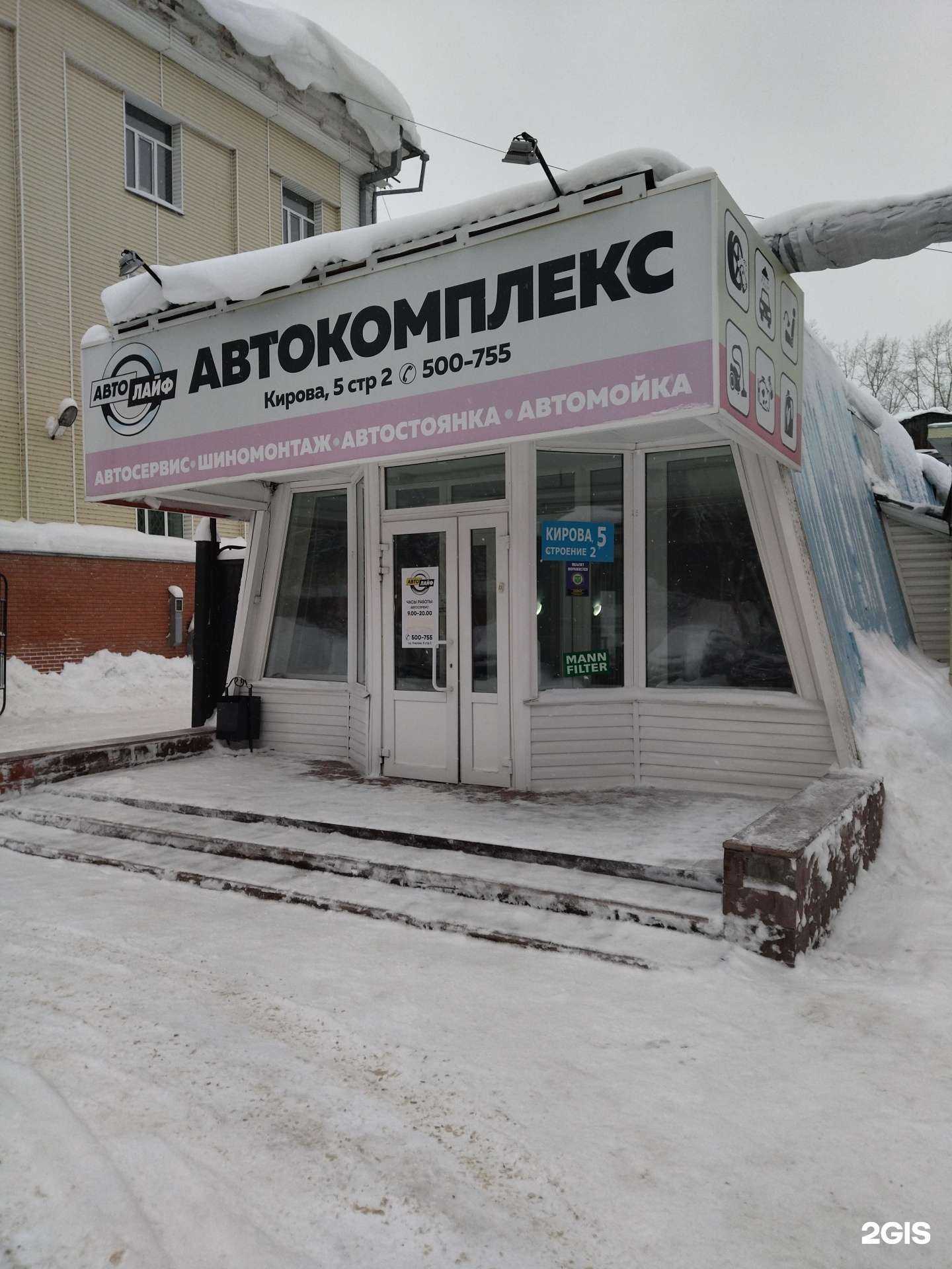 Отзывы на компанию АвтоЛайф в Томске c фото - фотография 2 из 2