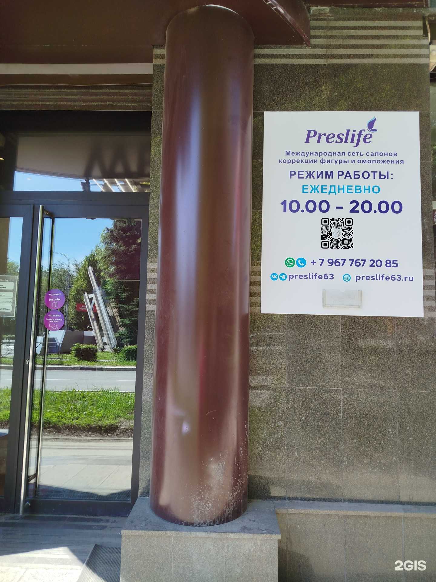 Отзывы на компанию Preslife в г. Самара c фото