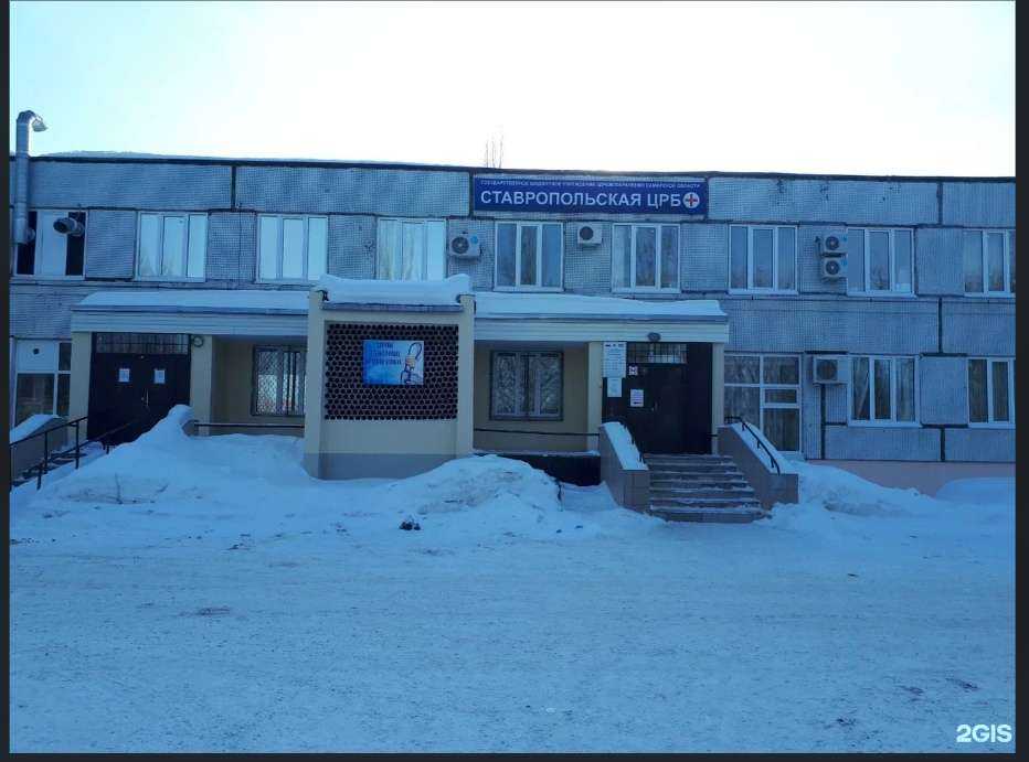 Отзывы на компанию Ставропольская центральная районная больница в г. Тольятти c фото