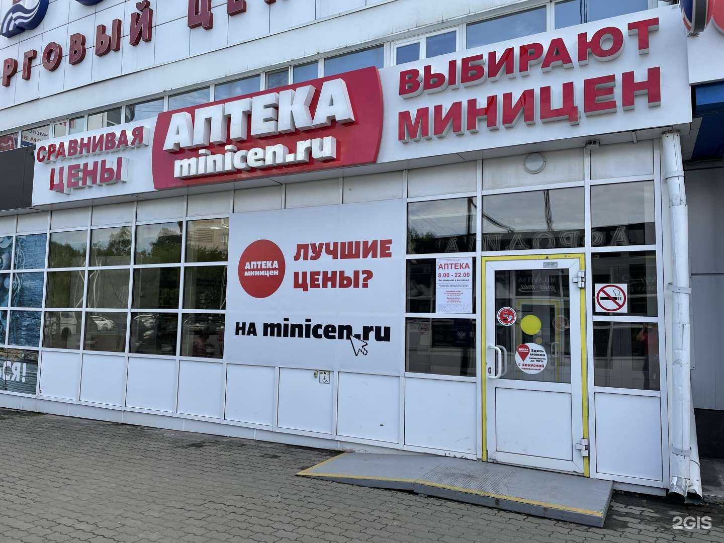 Отзывы на компанию Аптека Миницен в Хабаровске c фото