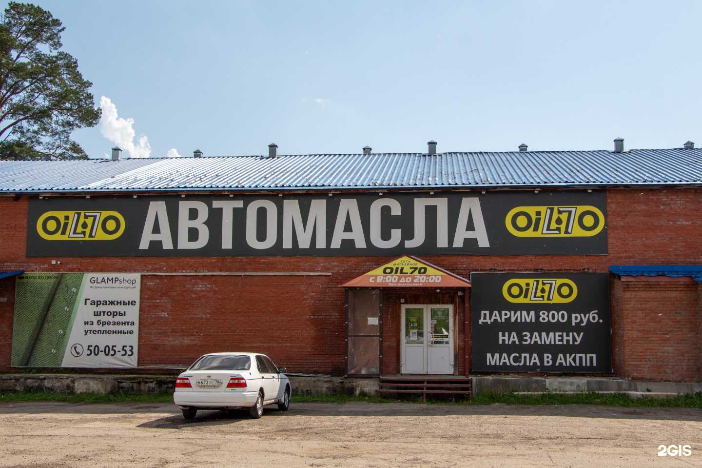 Отзывы на компанию Oil70 в г. Северск c фото