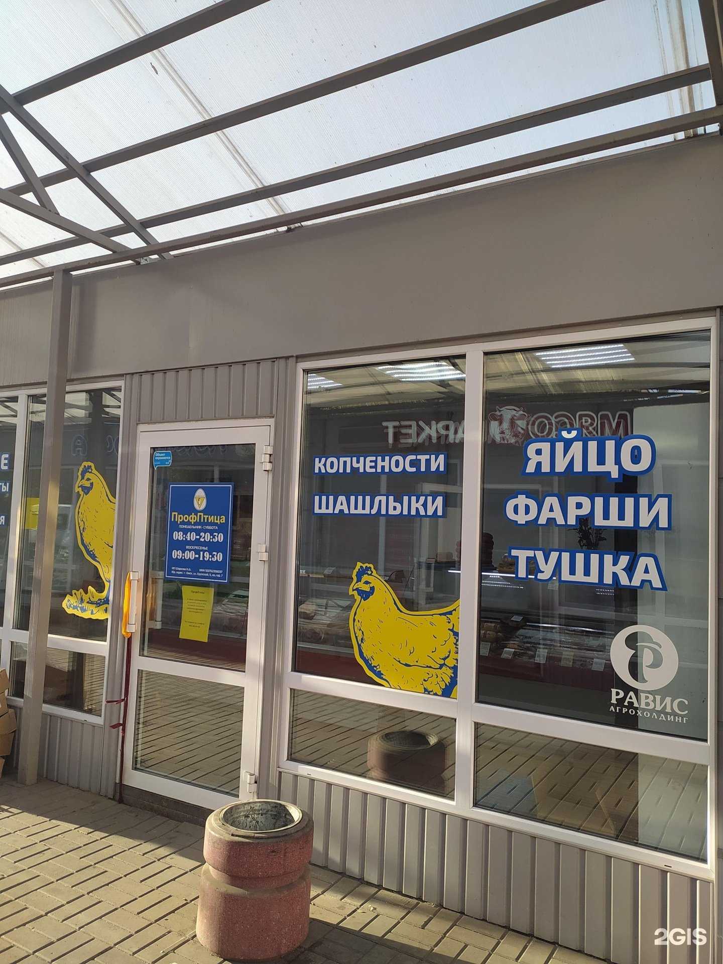 Отзывы на компанию Профптица в г. Омск c фото