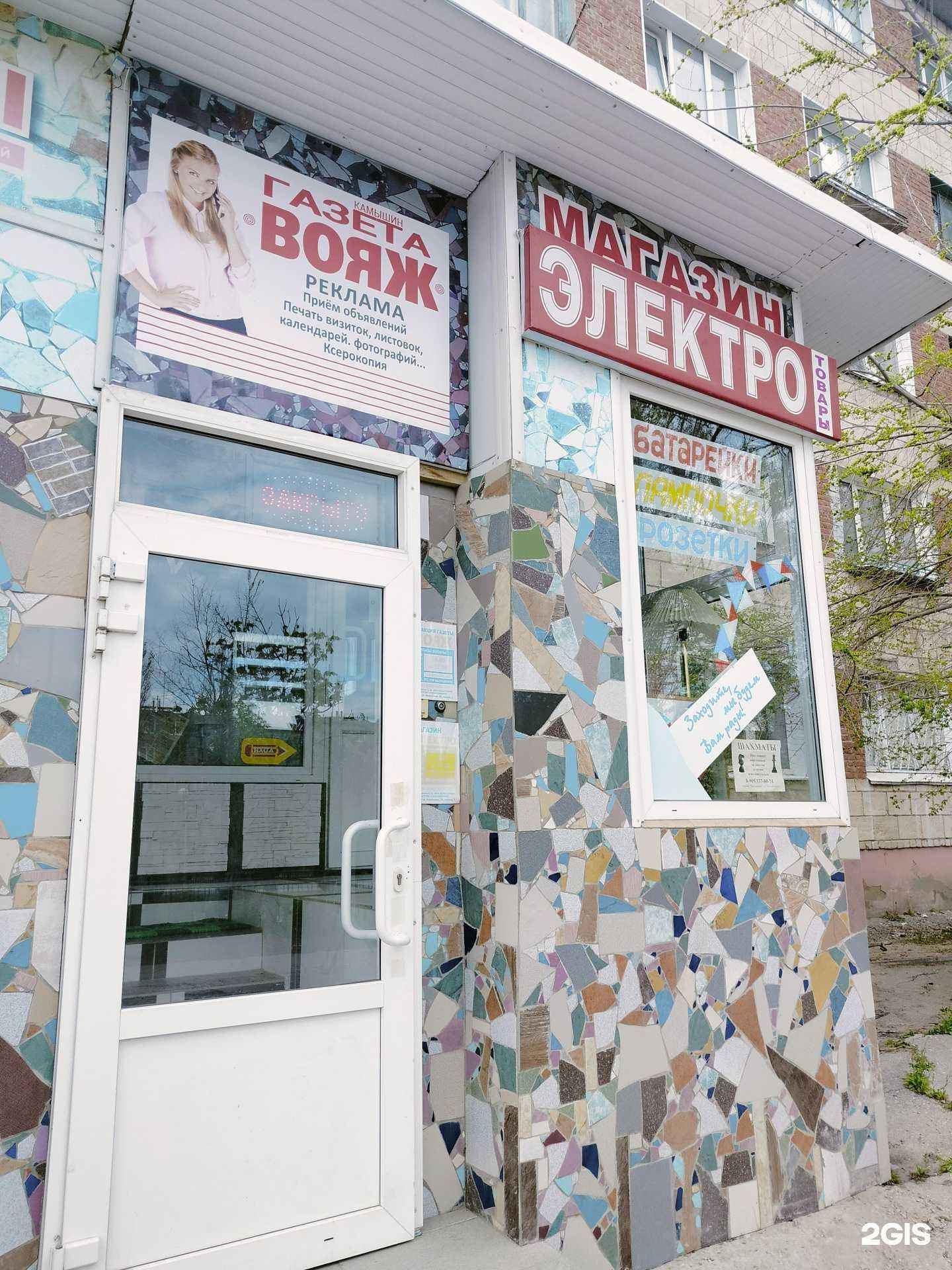 Отзывы на компанию Электро в г. Камышин c фото