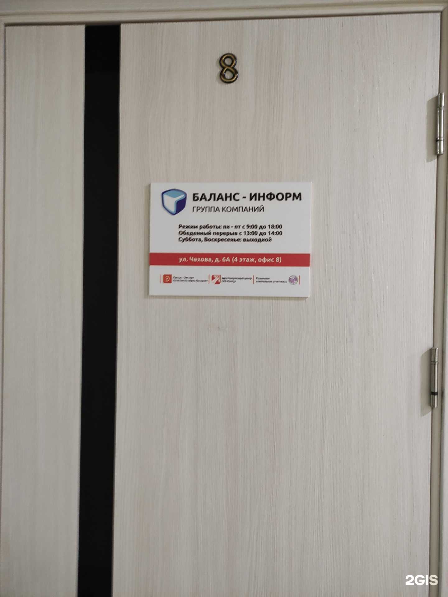 Отзывы на компанию Баланс-информ в г. Лобня c фото