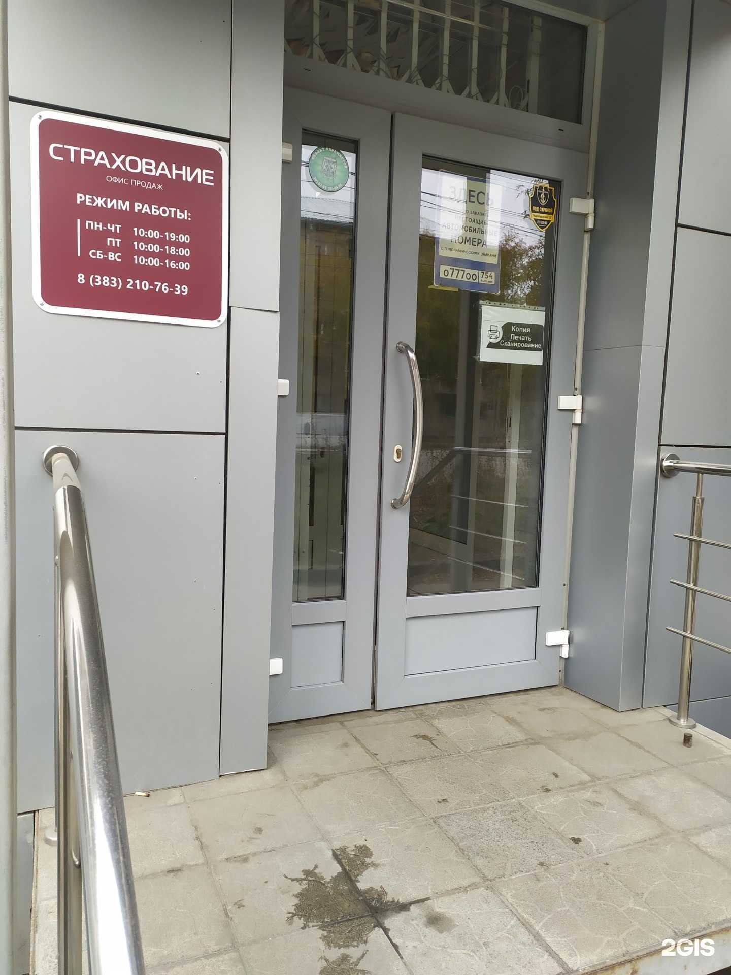 Отзывы на компанию АльфаСтрахование в Новосибирске c фото