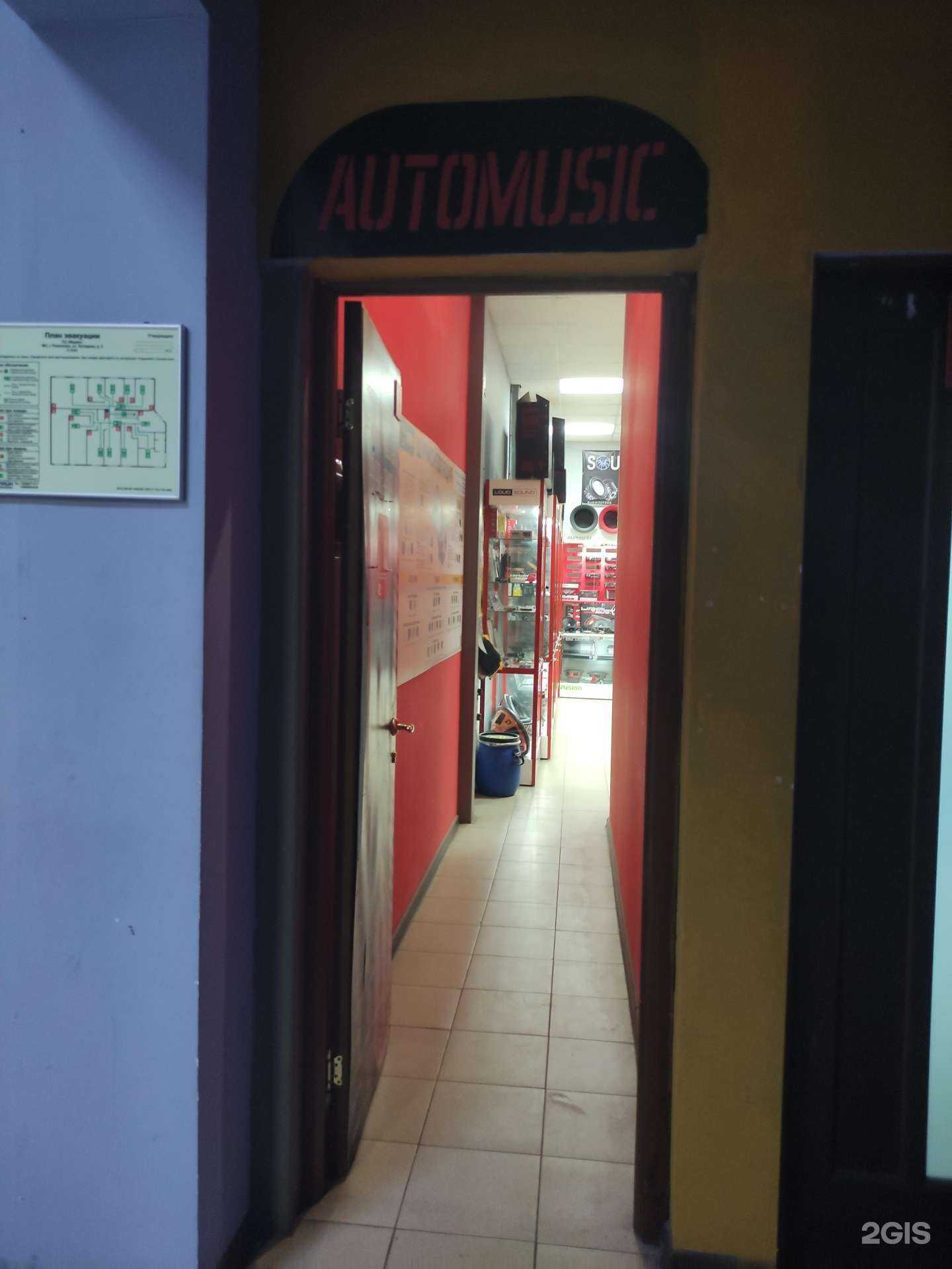 Отзывы на компанию Automusic в Раменском c фото