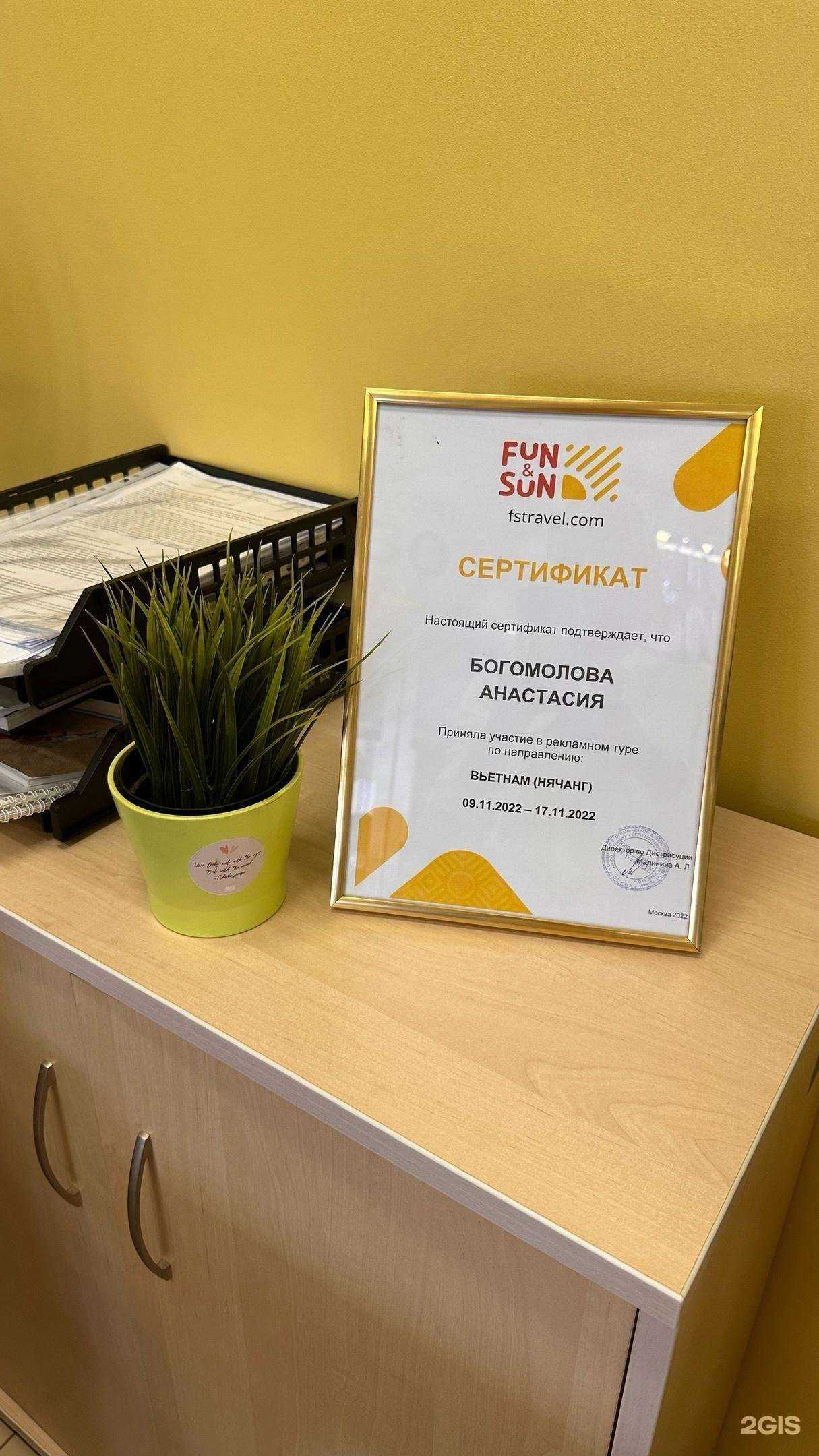 Отзывы на компанию Fun&sun в Череповце c фото