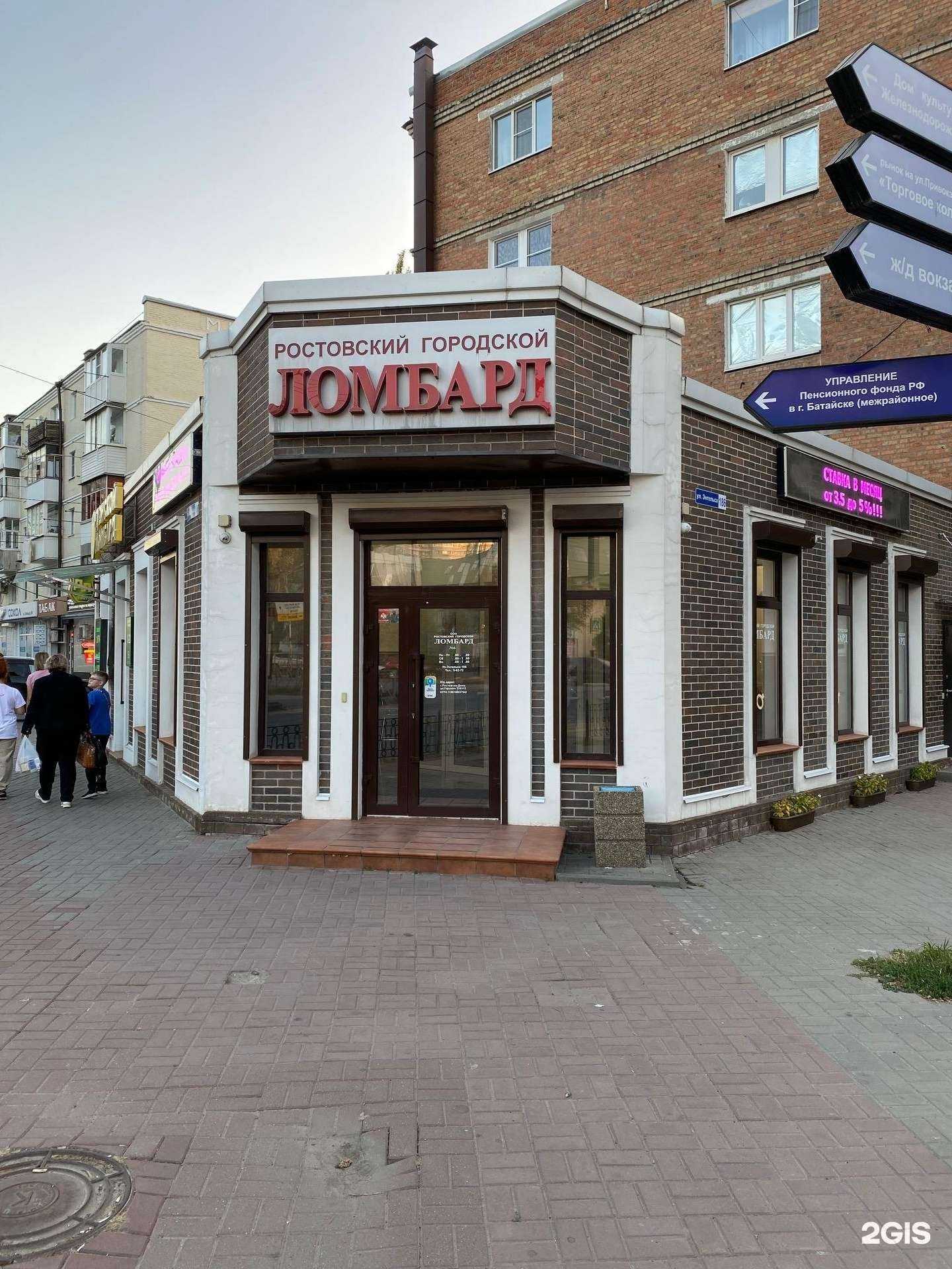 Отзывы на компанию Ростовский городской ломбард в г. Батайск c фото