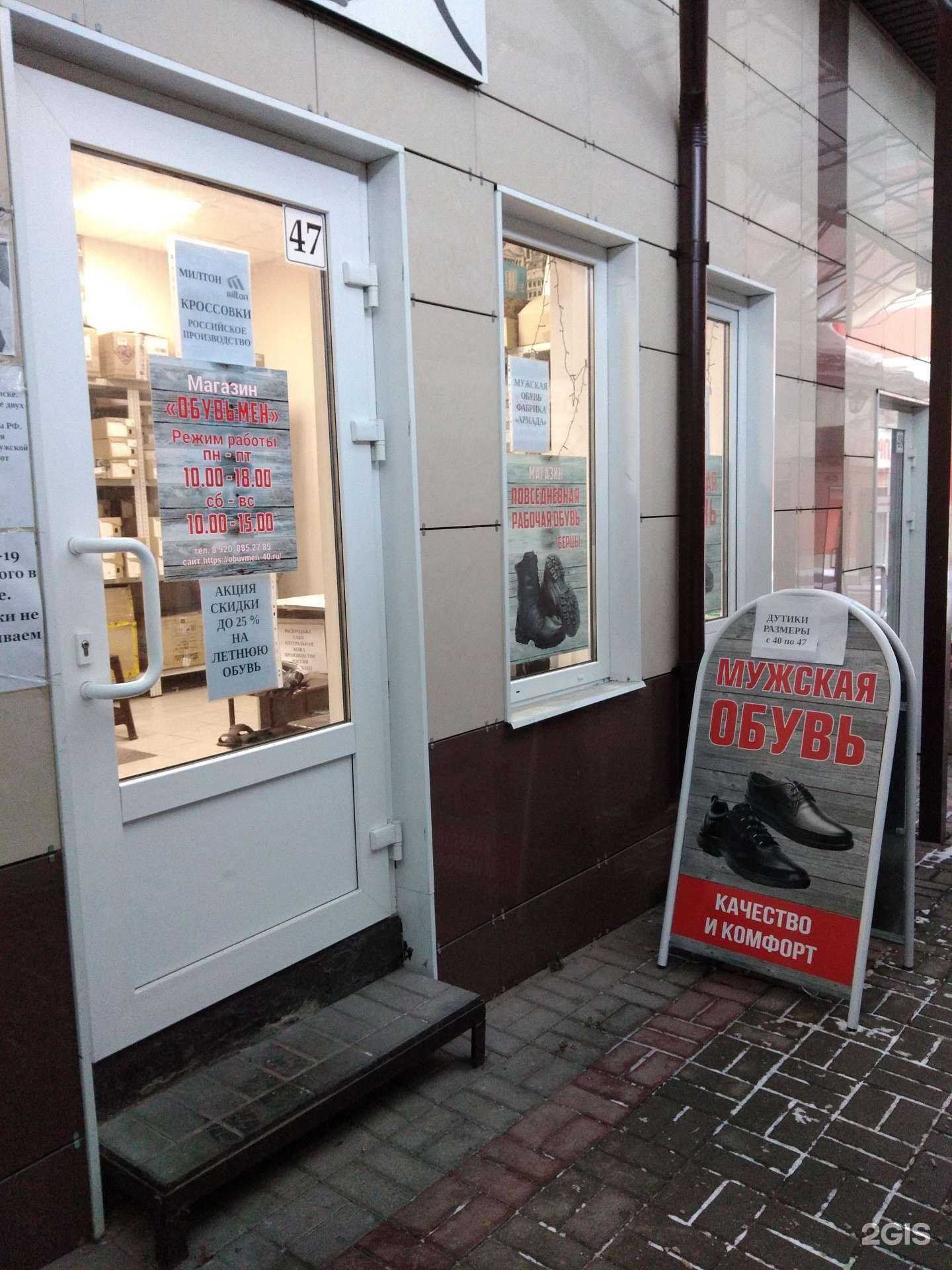 Отзывы на компанию Обувь мен в г. Калуга c фото