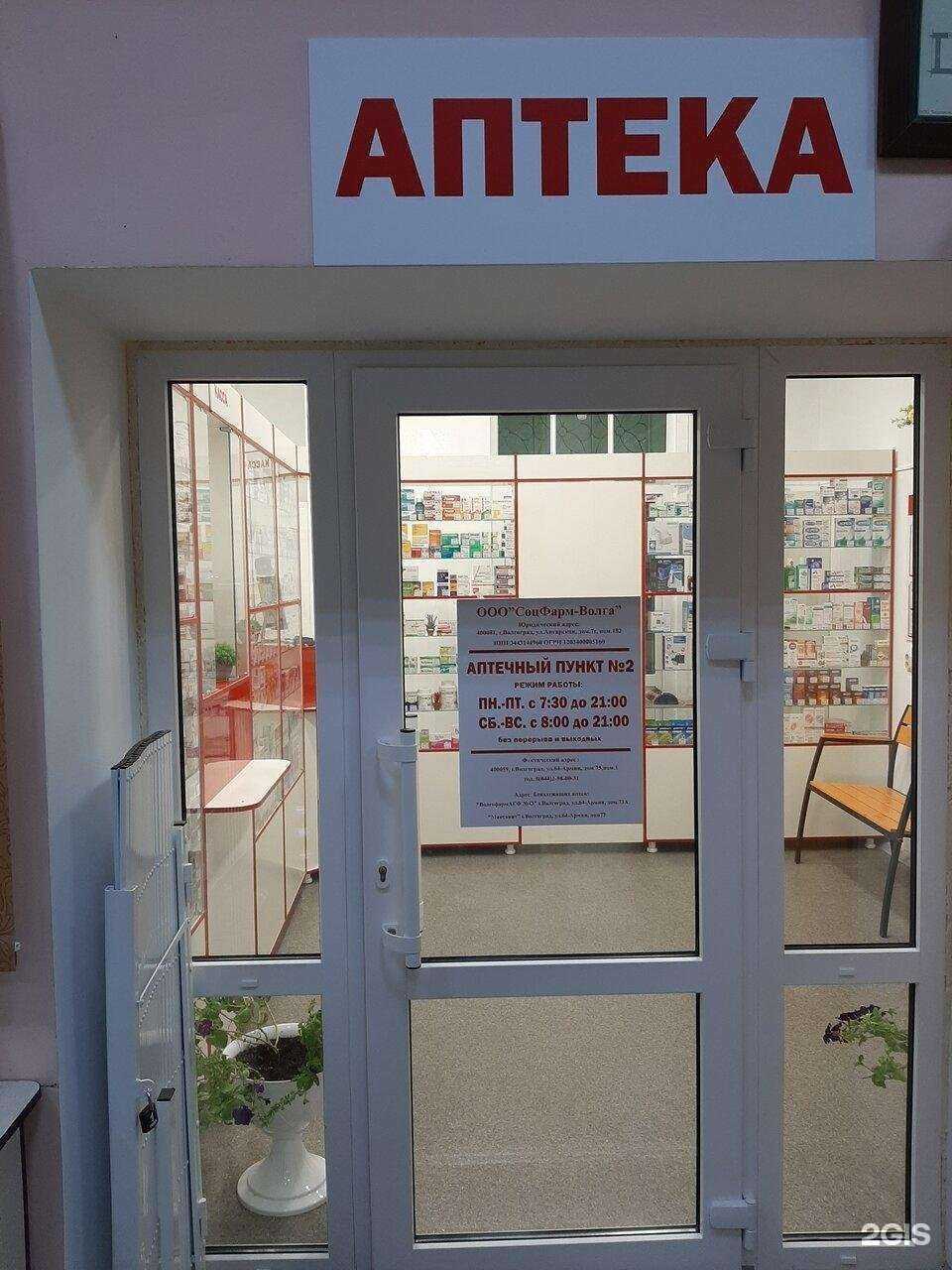 Отзывы на компанию СоцФарм+ в Волгограде c фото