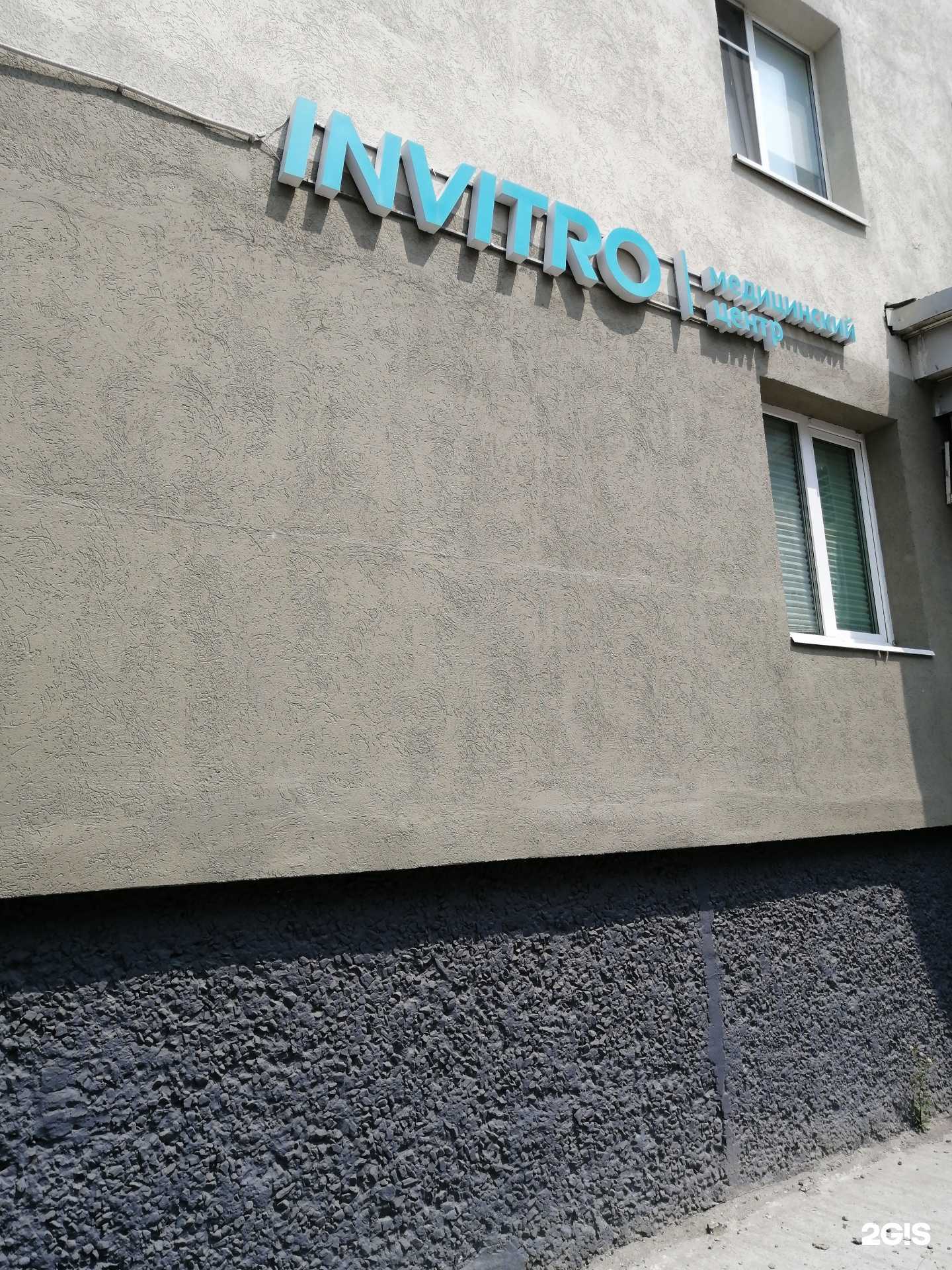 Отзывы на компанию Invitro в г. Южно-Сахалинск c фото