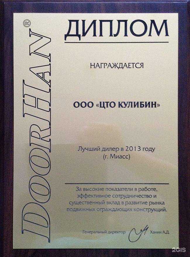 Отзывы на компанию Кулибин в г. Миасс c фото