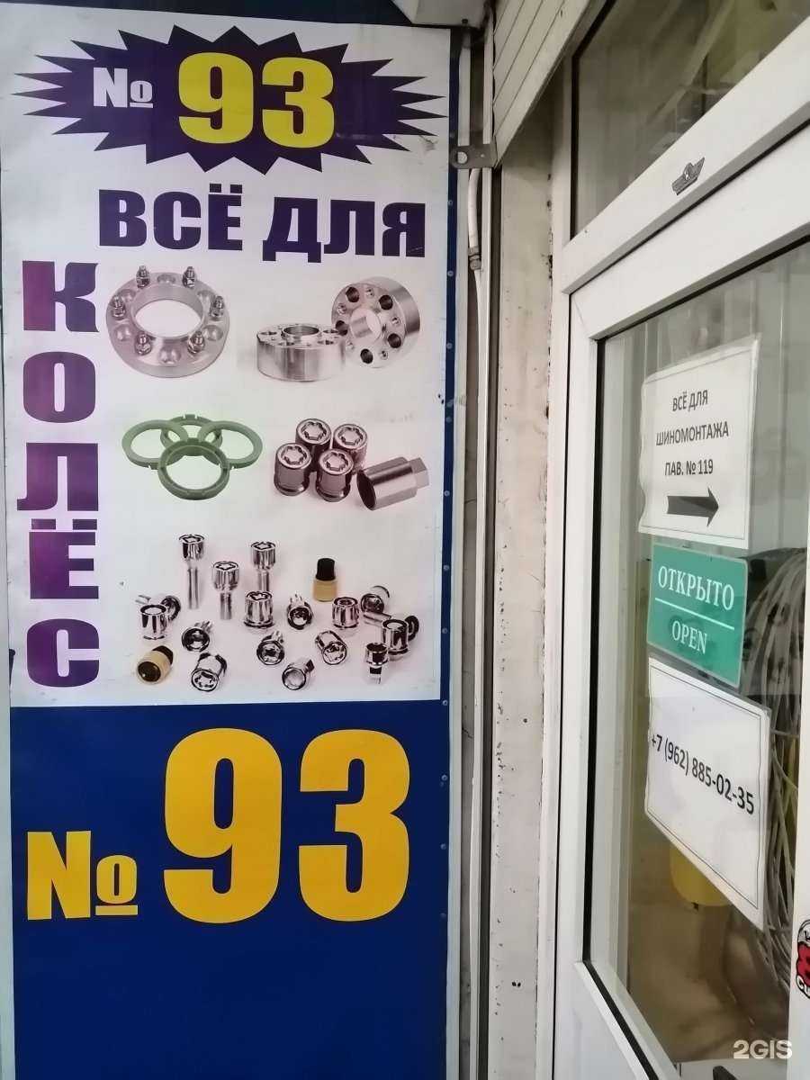 Отзывы на компанию Все для колес в Сочи c фото