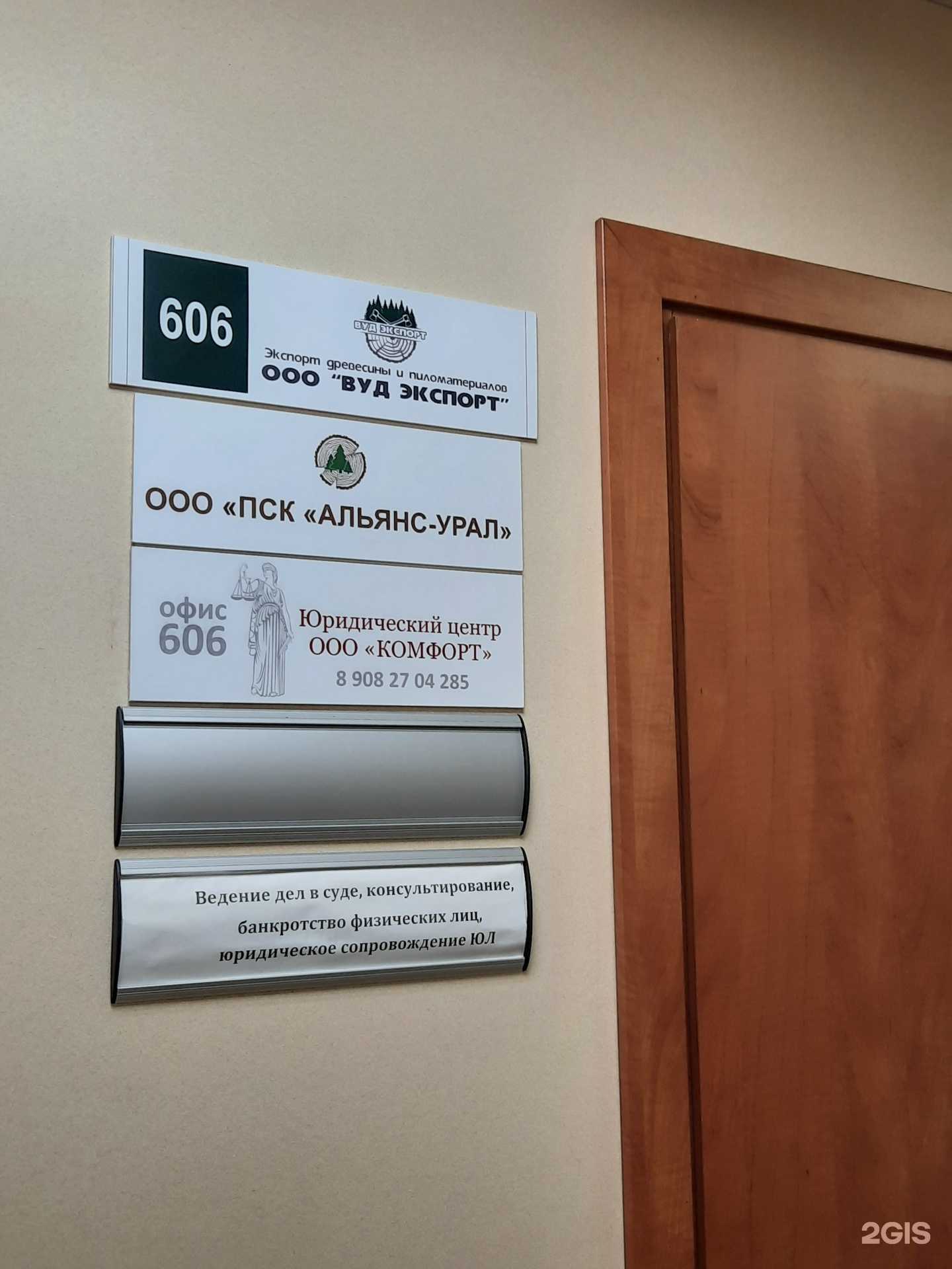 Отзывы на компанию Вуд Экспорт в г. Пермь c фото