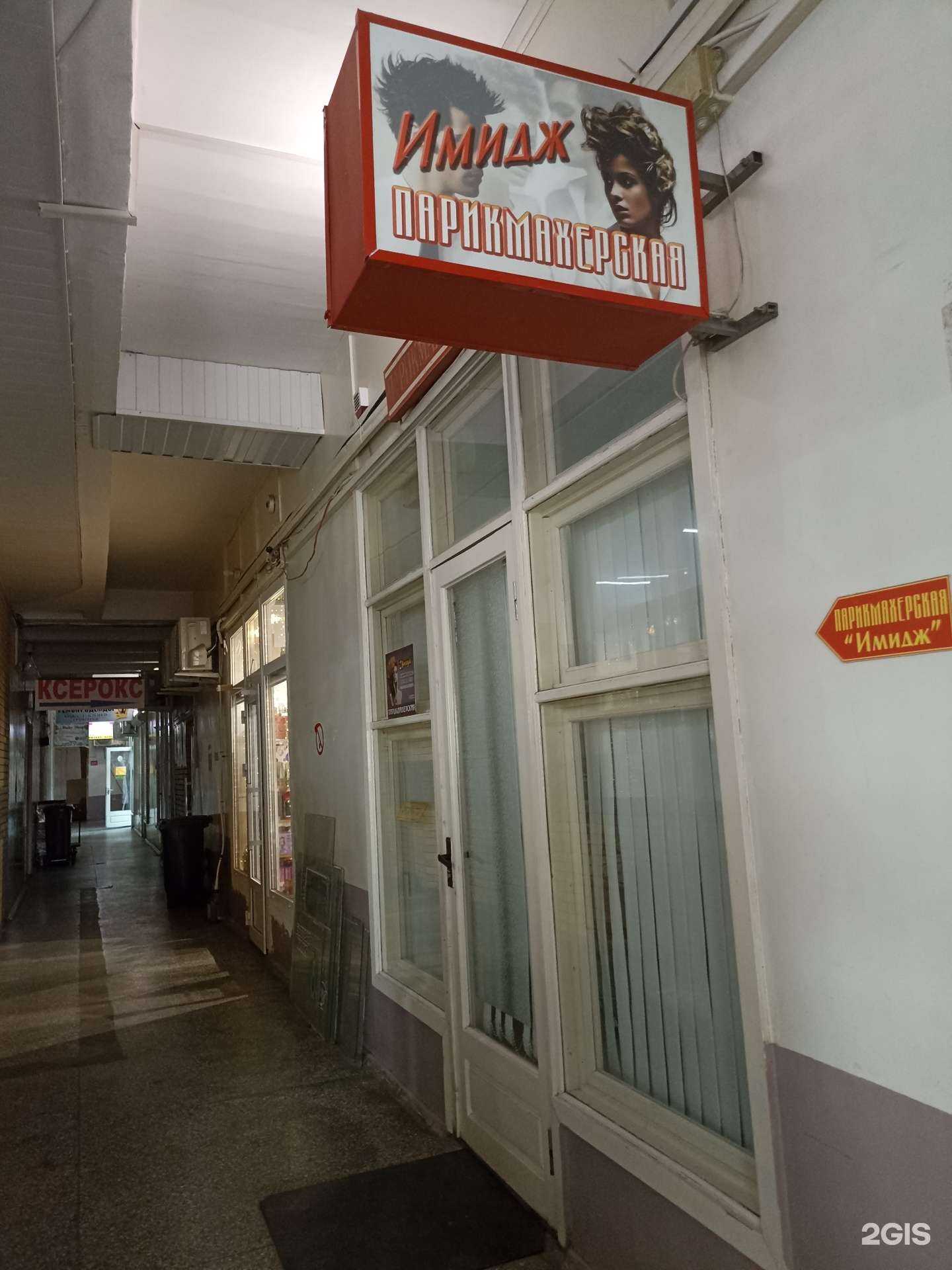 Отзывы на компанию Имидж в Кисловодске c фото